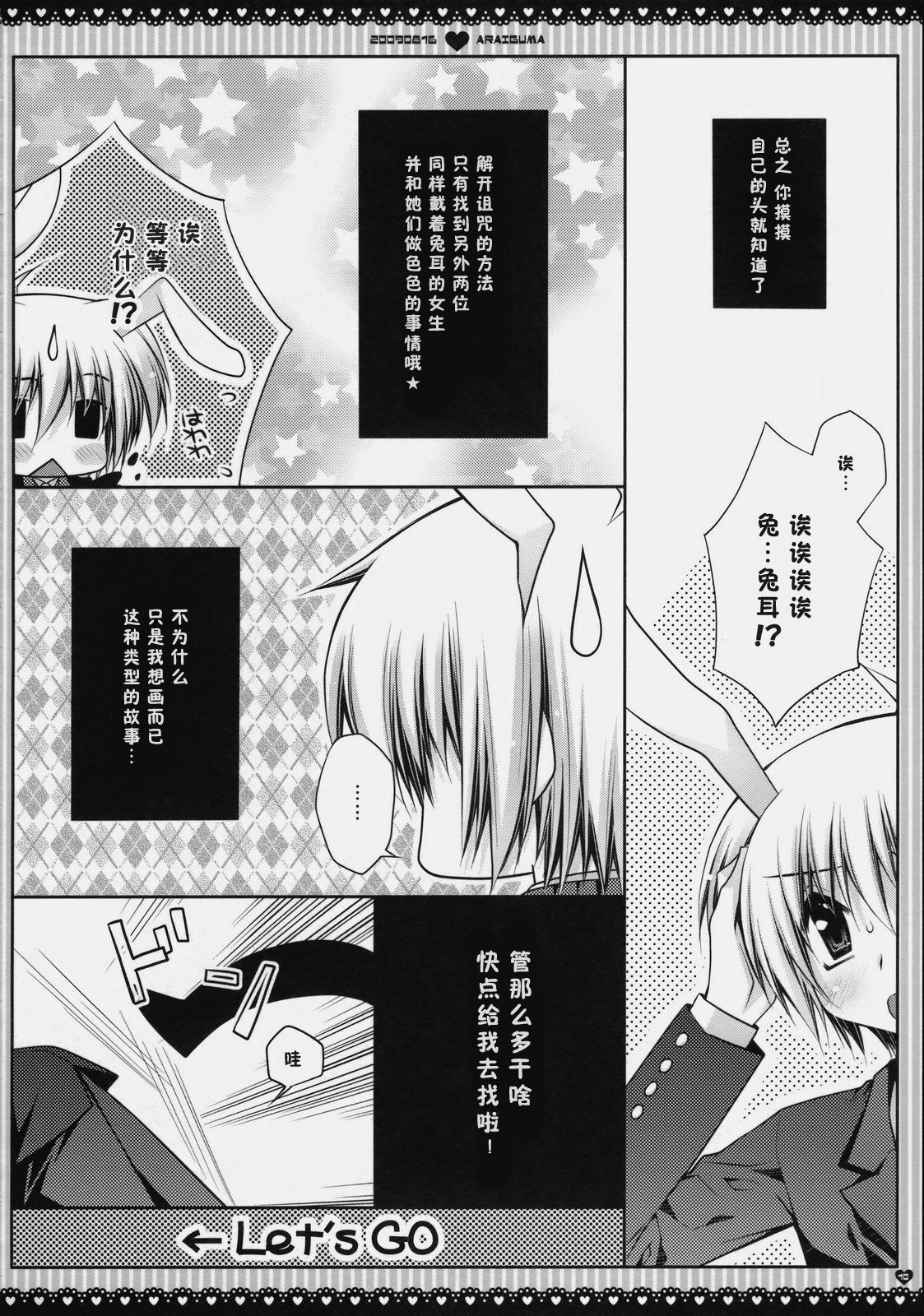 Subete Kami-sama no Iutoori nano desu page 10 full