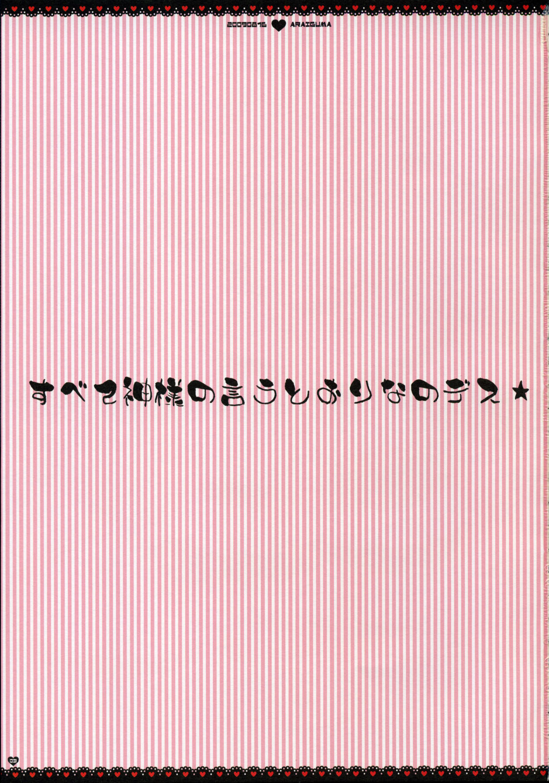 Subete Kami-sama no Iutoori nano desu page 3 full