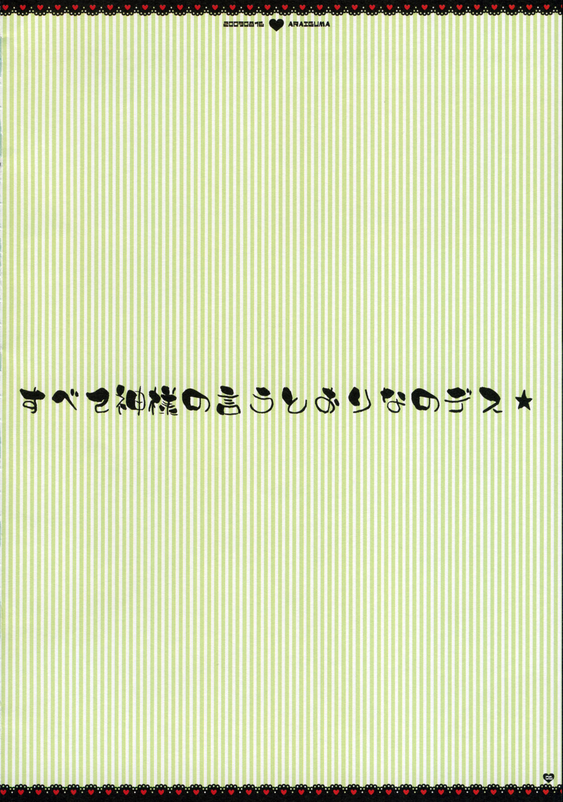 Subete Kami-sama no Iutoori nano desu page 6 full