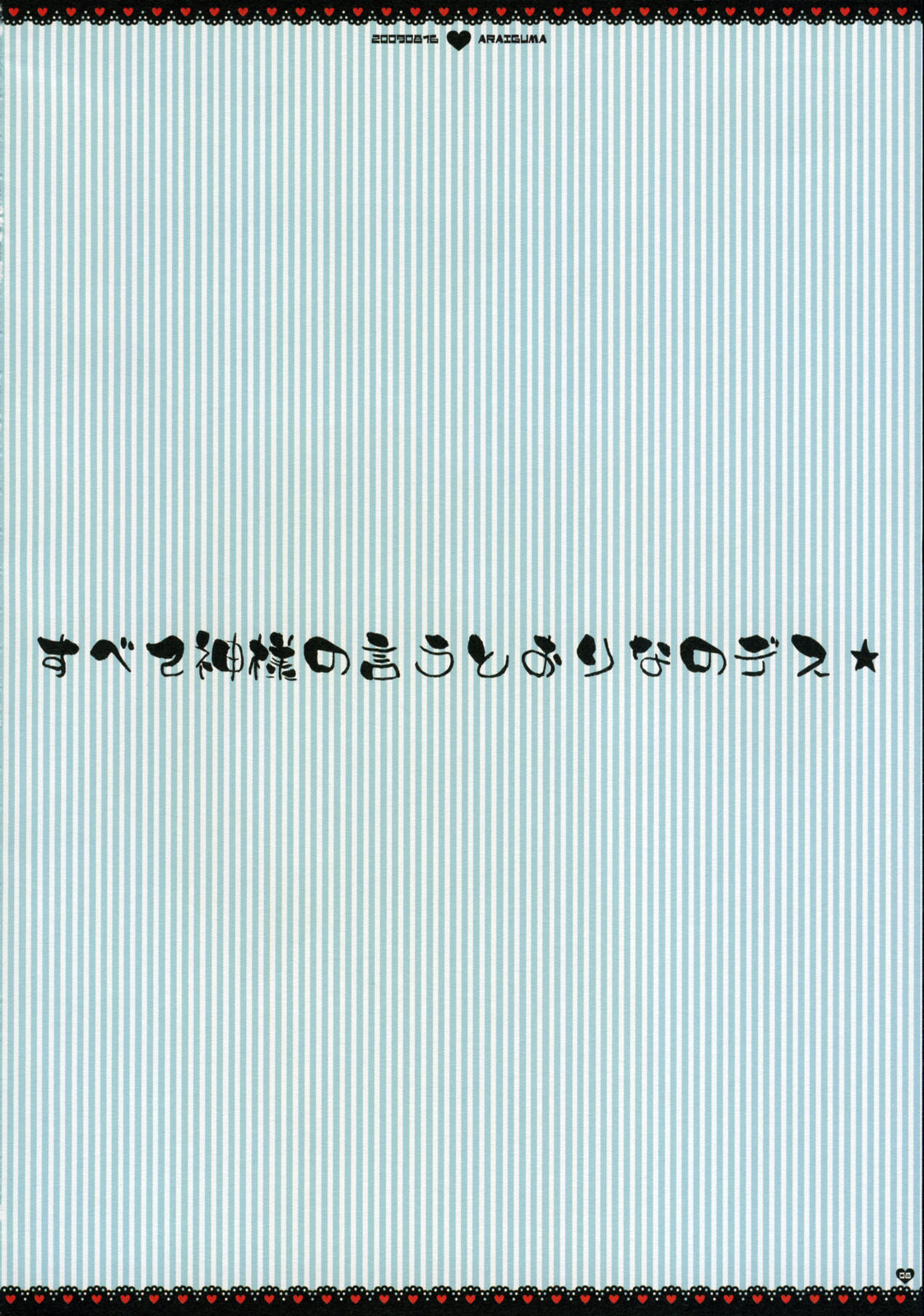 Subete Kami-sama no Iutoori nano desu page 8 full