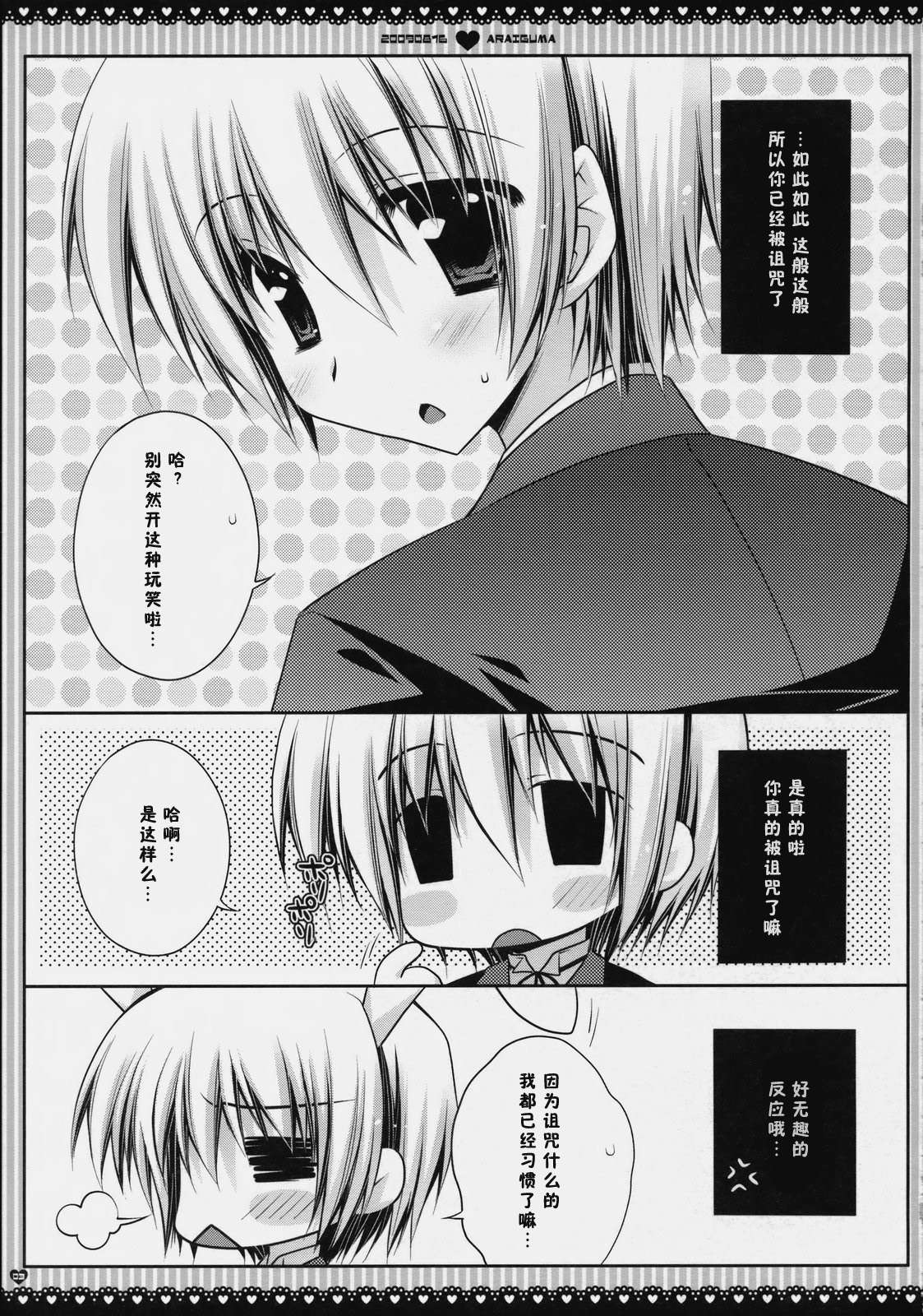 Subete Kami-sama no Iutoori nano desu page 9 full