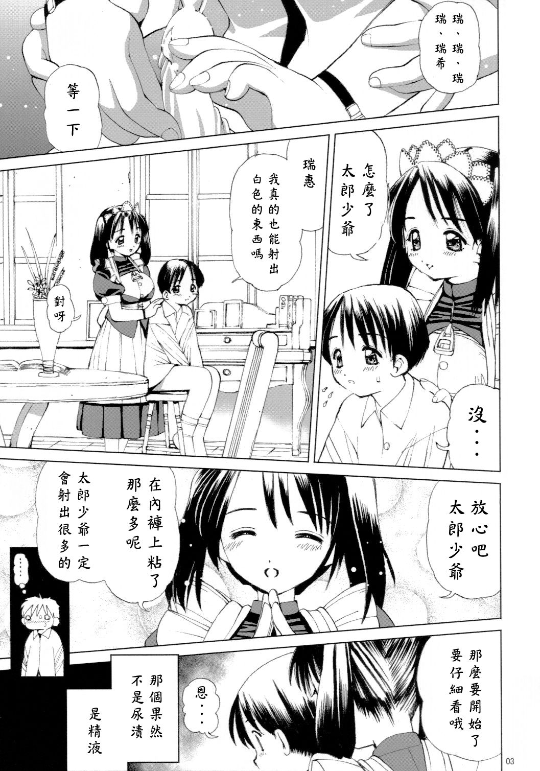 Ecchi na Maid-san | 好色女僕 page 2 full