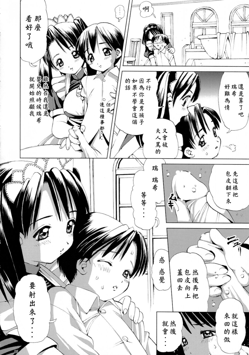 Ecchi na Maid-san | 好色女僕 page 5 full