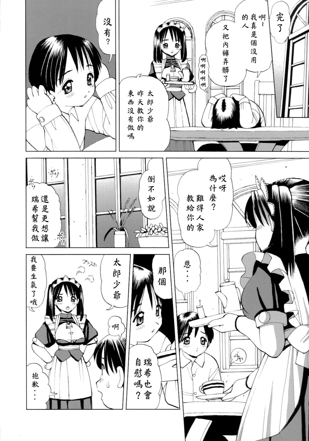 Ecchi na Maid-san | 好色女僕 page 9 full