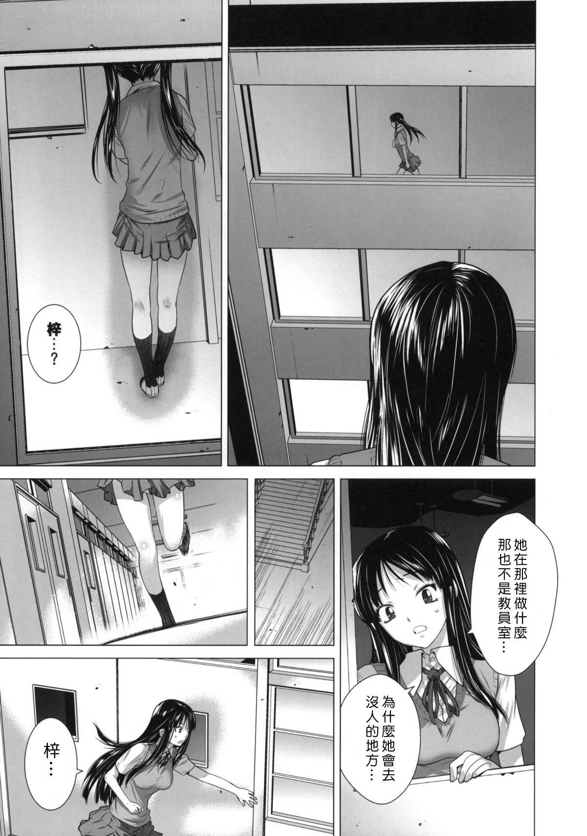 SHE CHAIN page 7 full