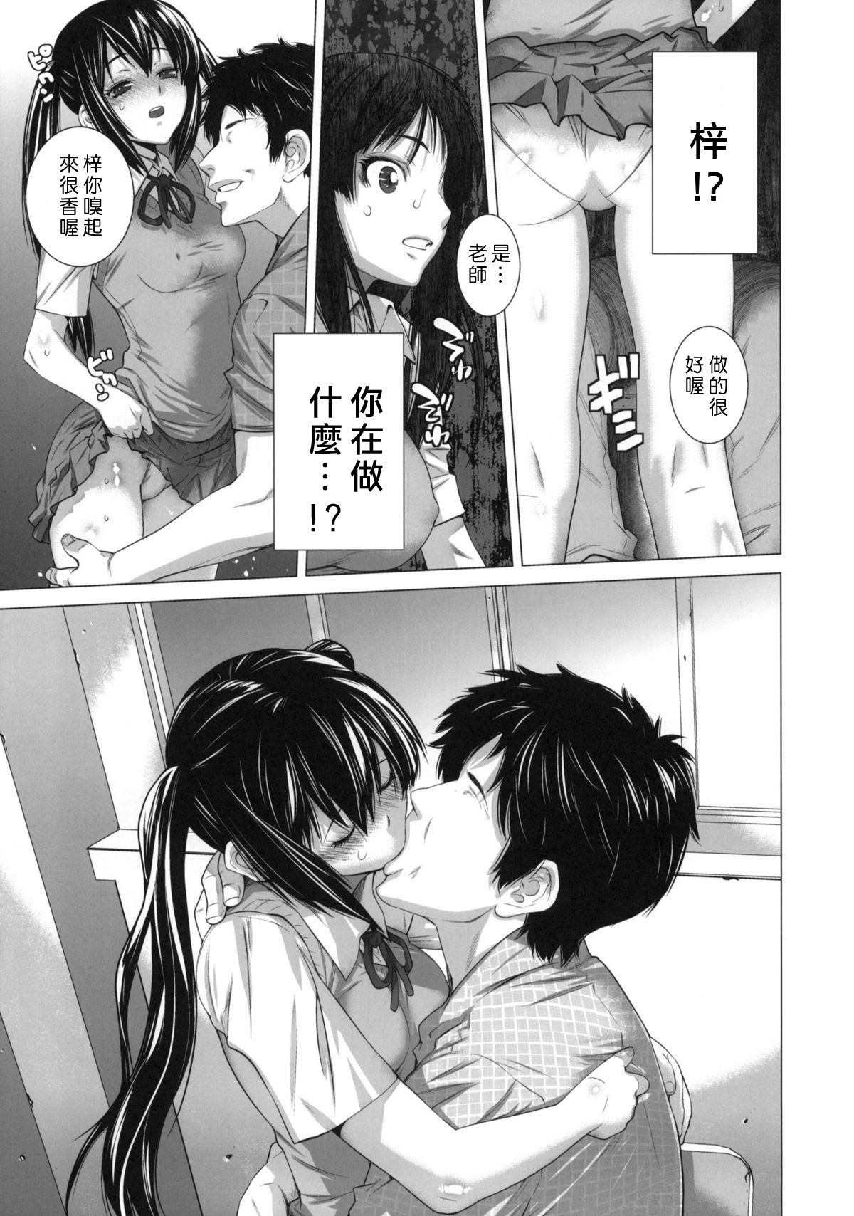 SHE CHAIN page 9 full