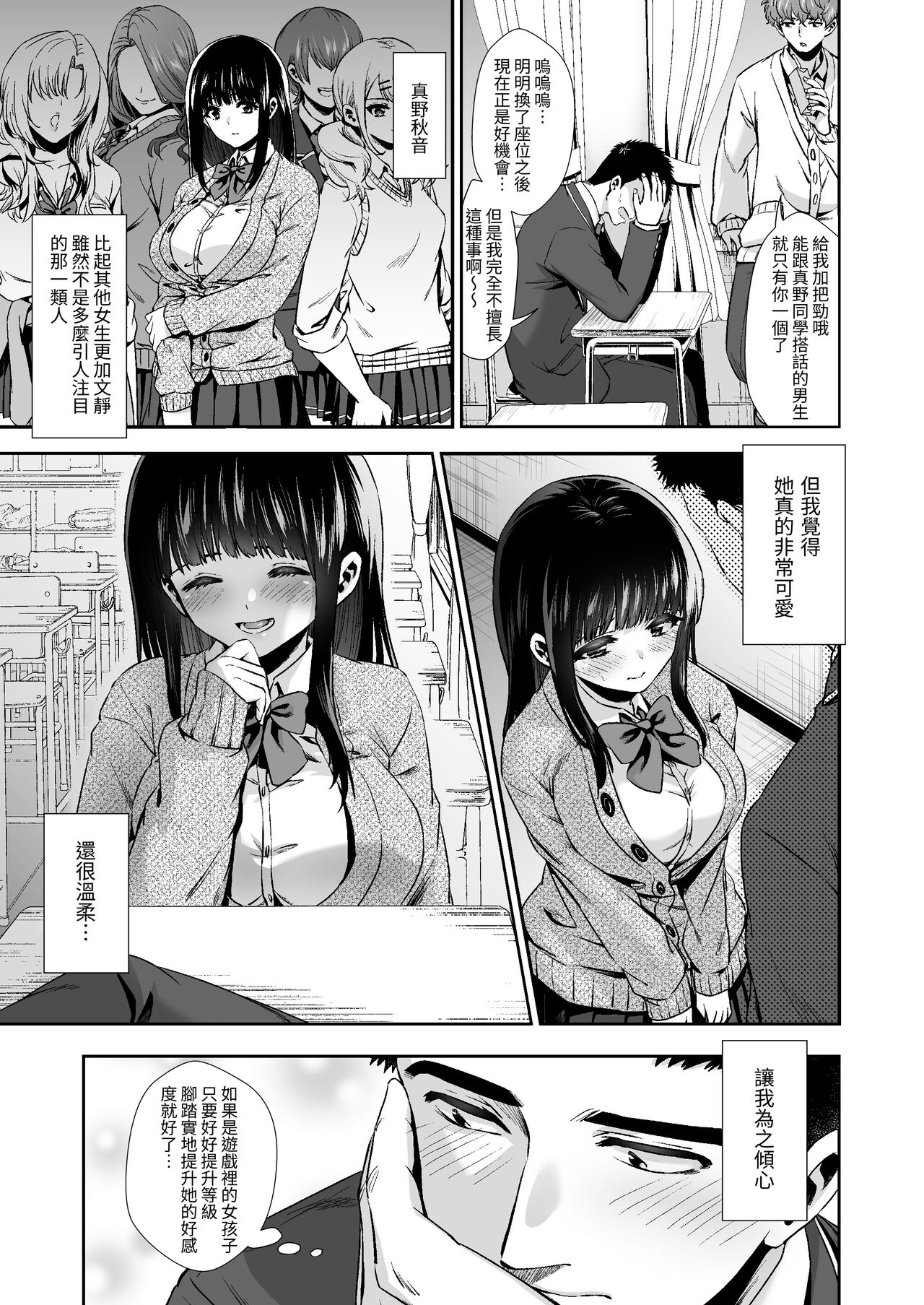 Pure na Jimiko #0 Kimi to, Hajimete. -Pure na Jimiko no Himegoto- Episode 1 page 9 full
