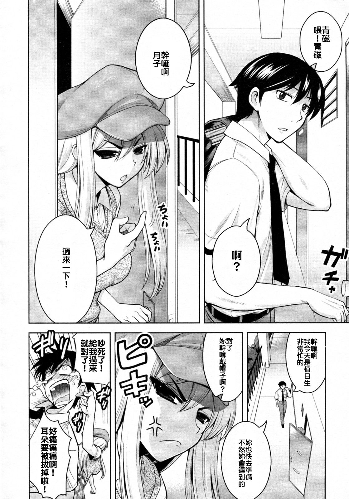 Tabekko Doubutsu page 2 full