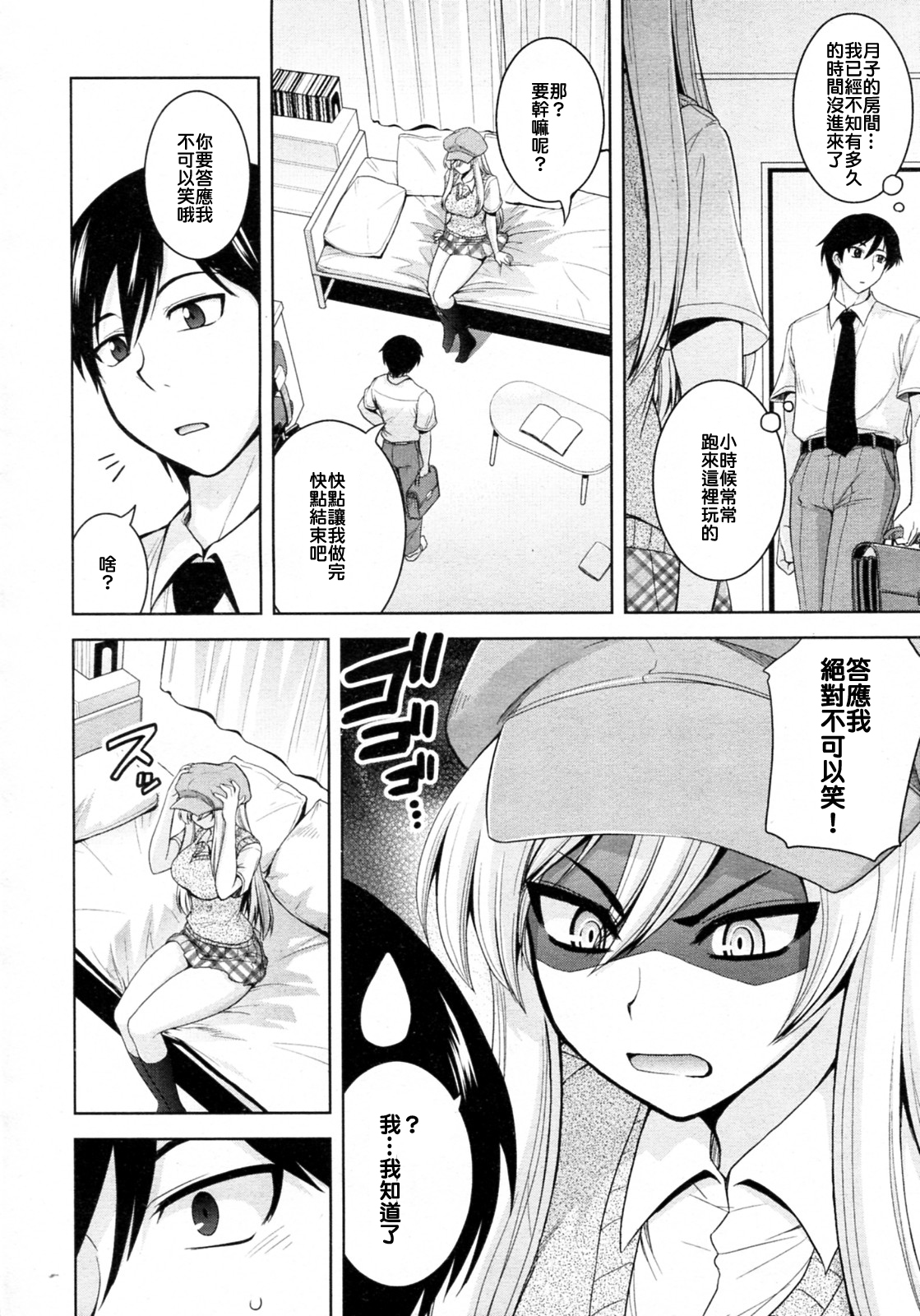 Tabekko Doubutsu page 4 full
