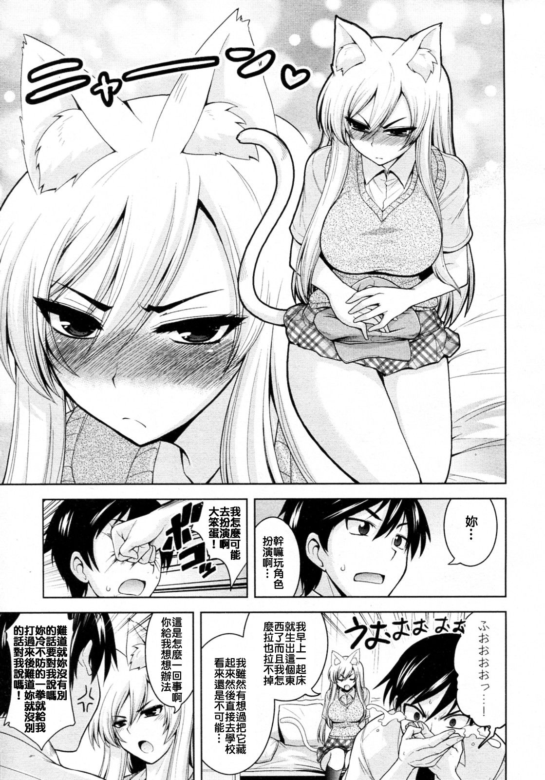 Tabekko Doubutsu page 5 full