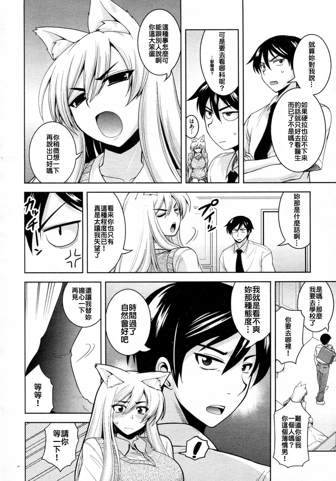 Tabekko Doubutsu page 6 full