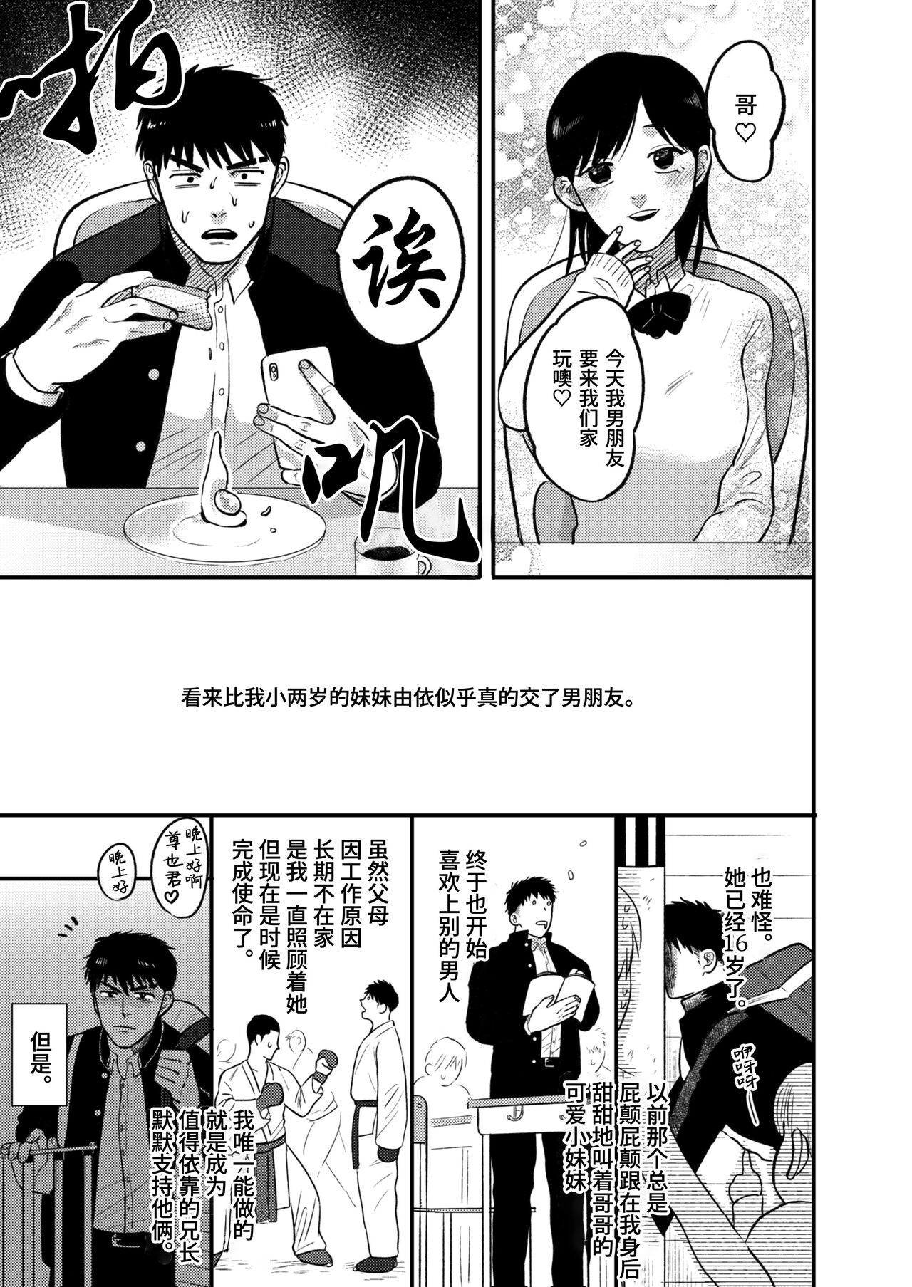 Imouto no Kawari wa Omae ga Ii | 那就代替你妹妹被我操吧 page 3 full