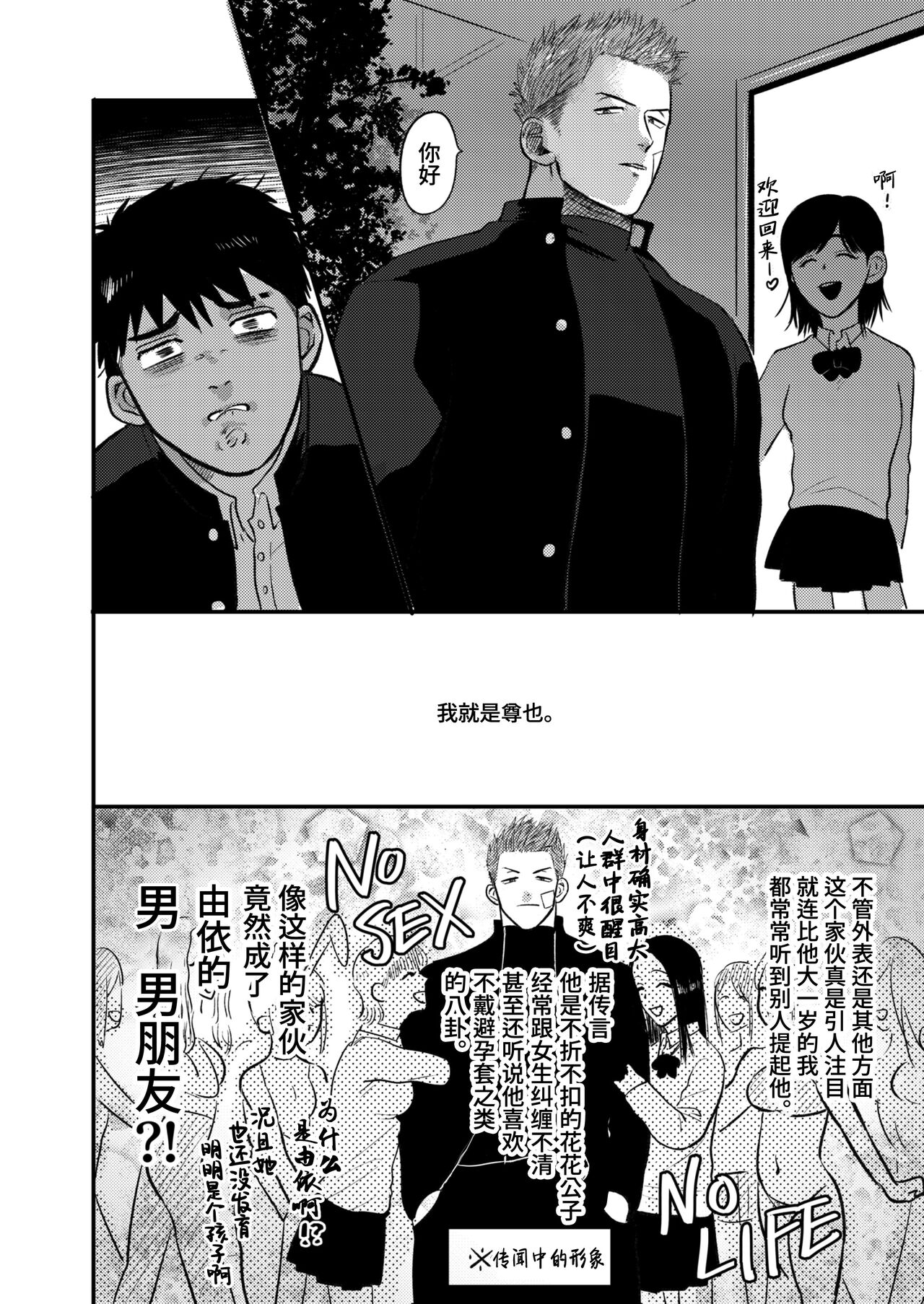 Imouto no Kawari wa Omae ga Ii | 那就代替你妹妹被我操吧 page 4 full