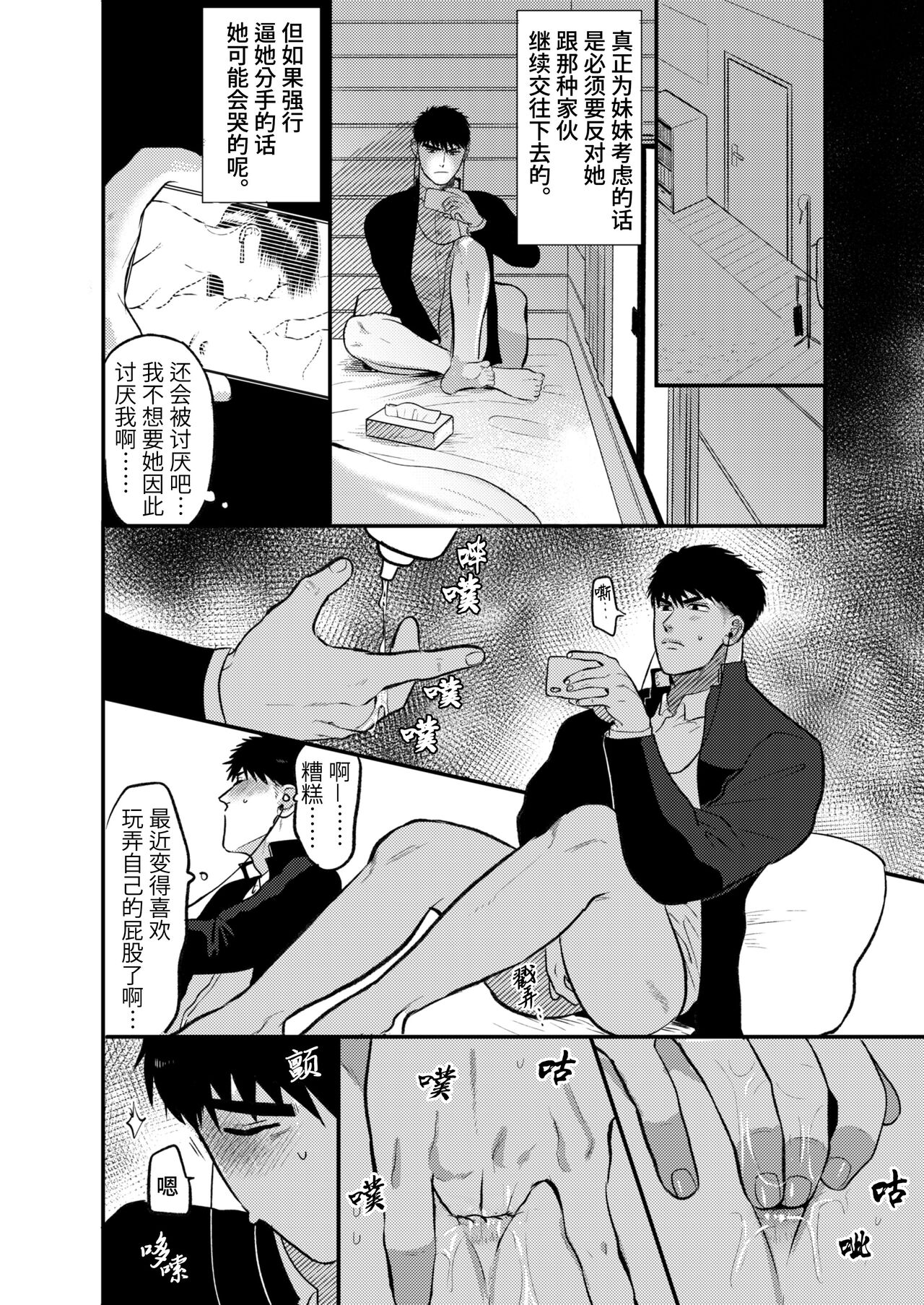 Imouto no Kawari wa Omae ga Ii | 那就代替你妹妹被我操吧 page 6 full