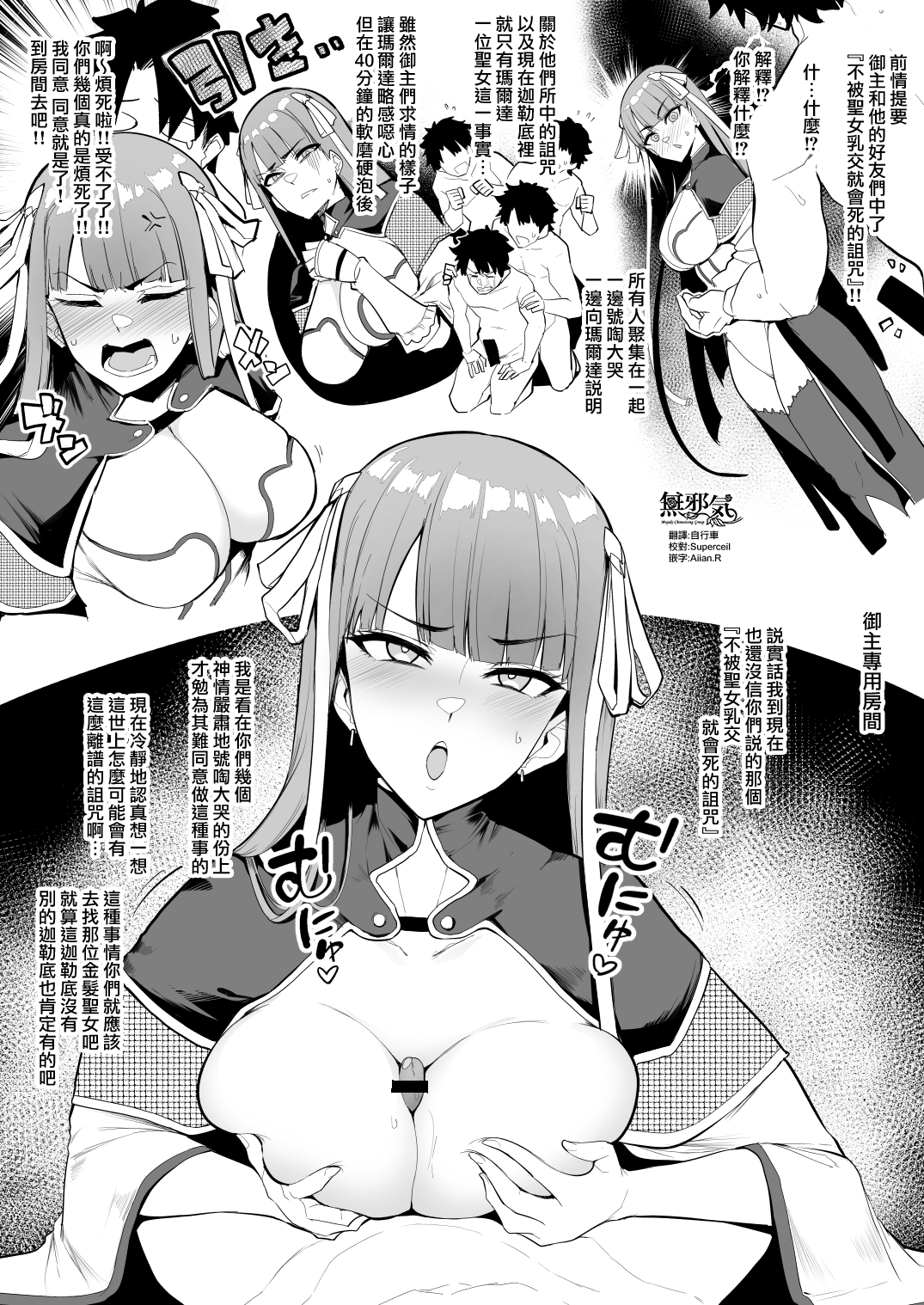 Martha-san ni Nashi Kuzushi de Honban Igai Sasete Morau 4P Manga page 1 full