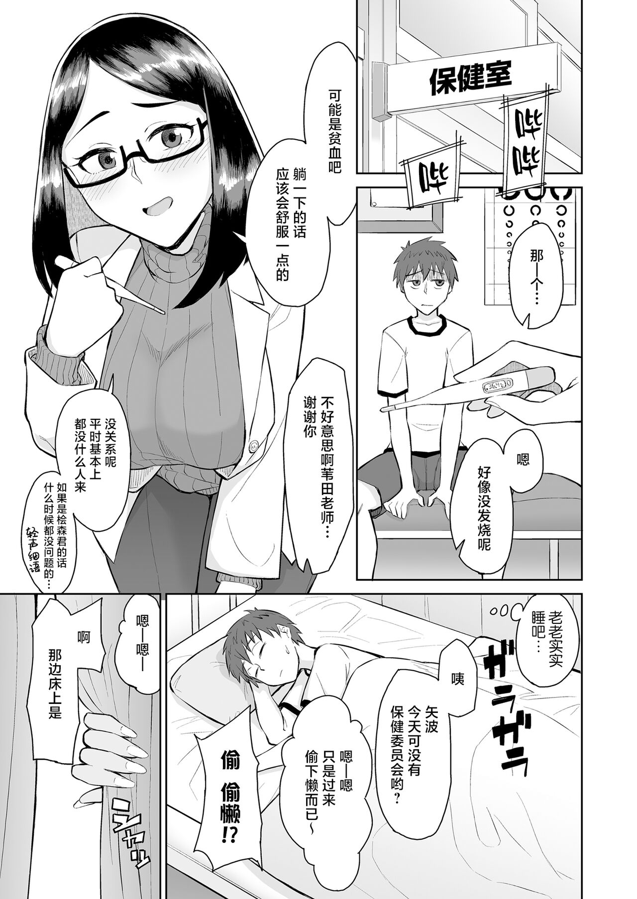 Bitch Gal to Shojo Sensei ni Hokenshitsu de Shiboritorareru. page 3 full
