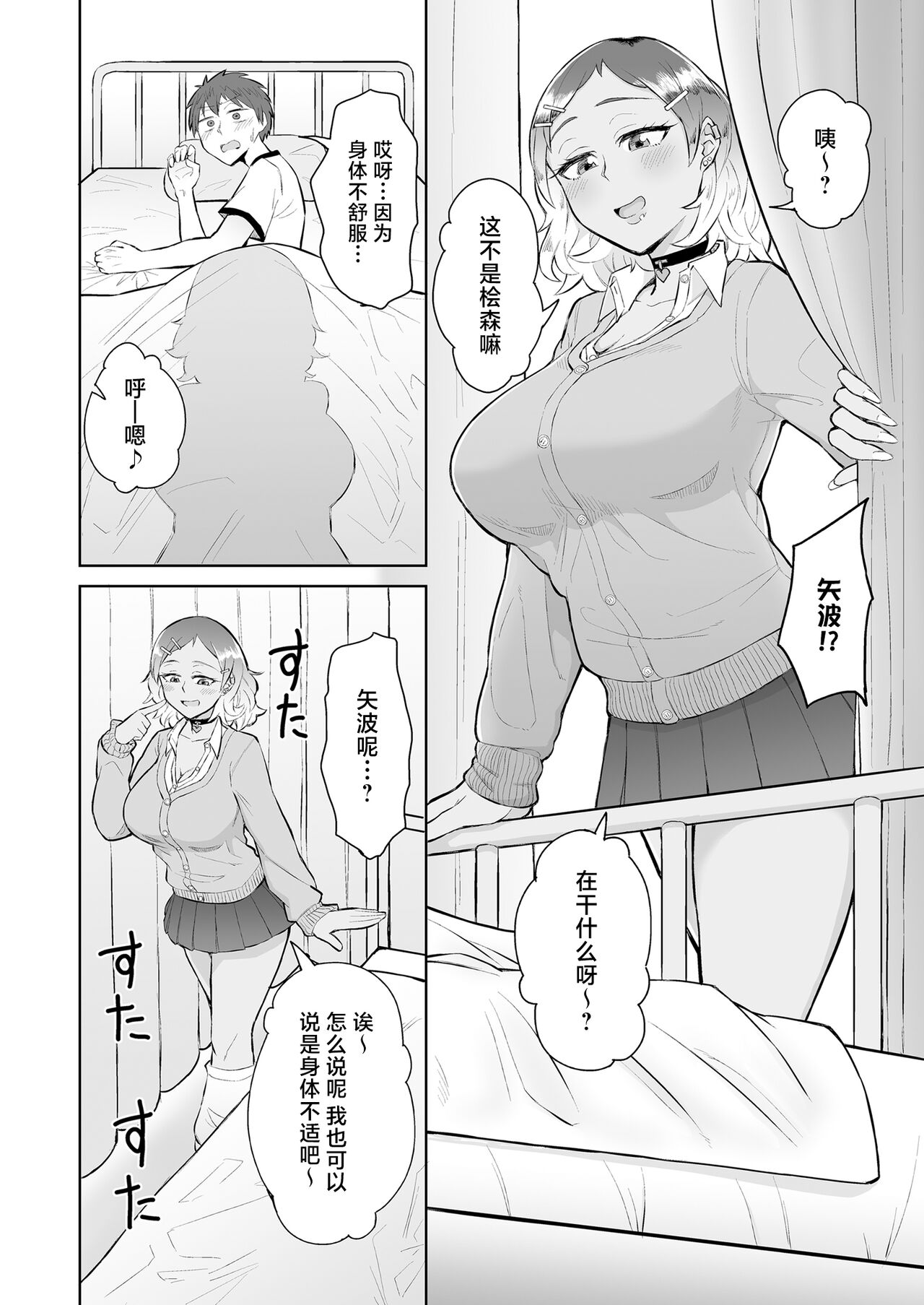 Bitch Gal to Shojo Sensei ni Hokenshitsu de Shiboritorareru. page 4 full