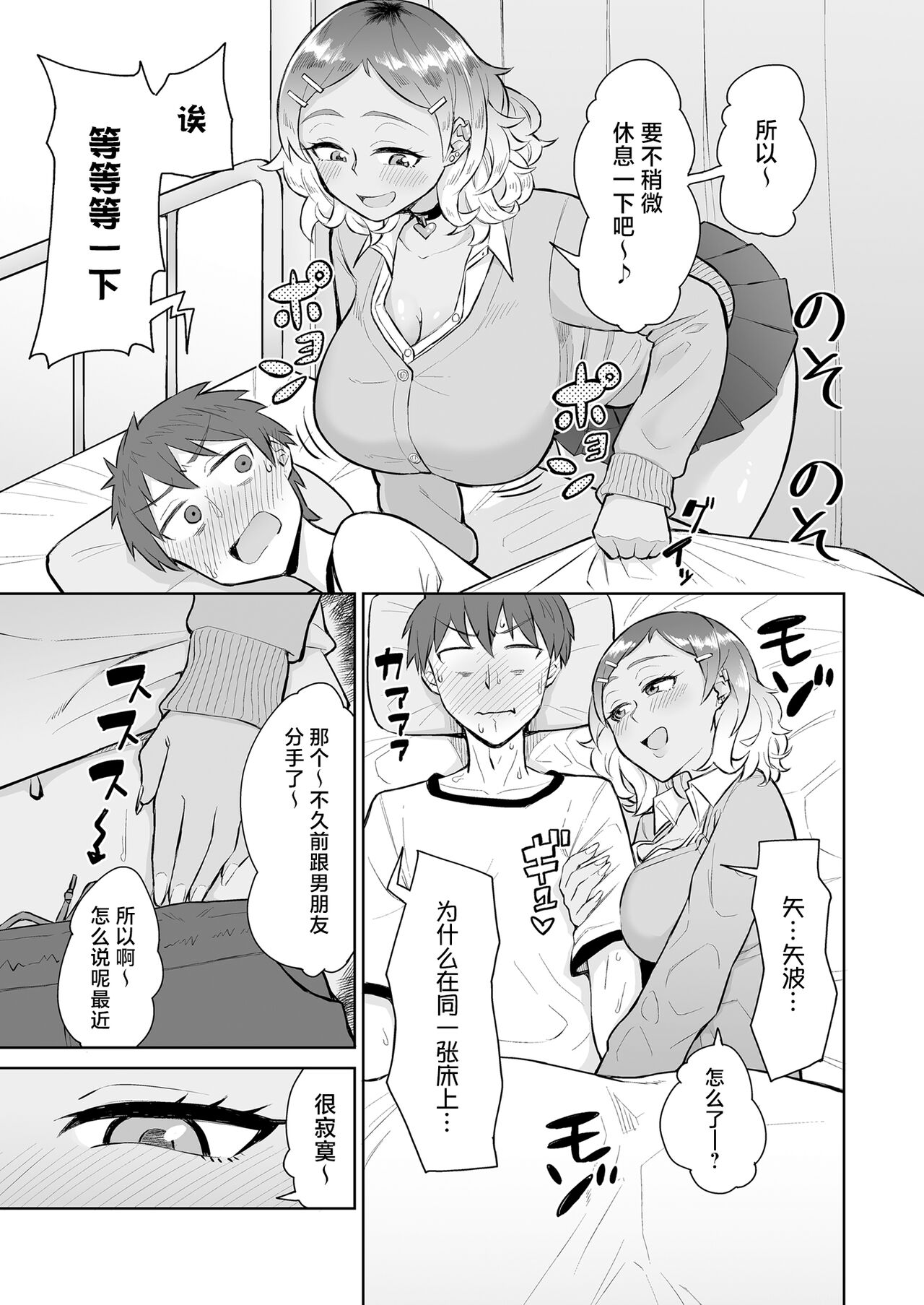 Bitch Gal to Shojo Sensei ni Hokenshitsu de Shiboritorareru. page 5 full