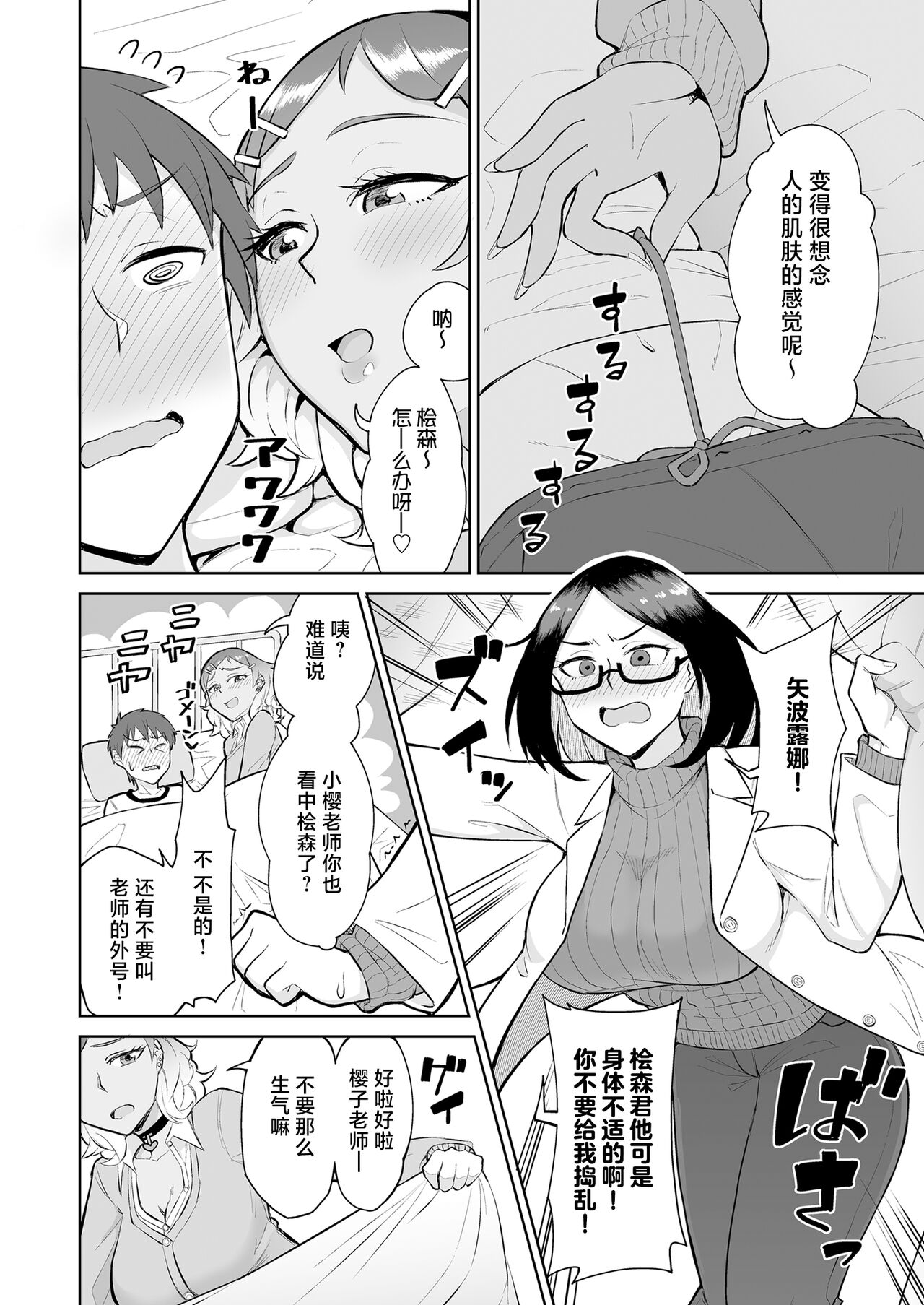 Bitch Gal to Shojo Sensei ni Hokenshitsu de Shiboritorareru. page 6 full