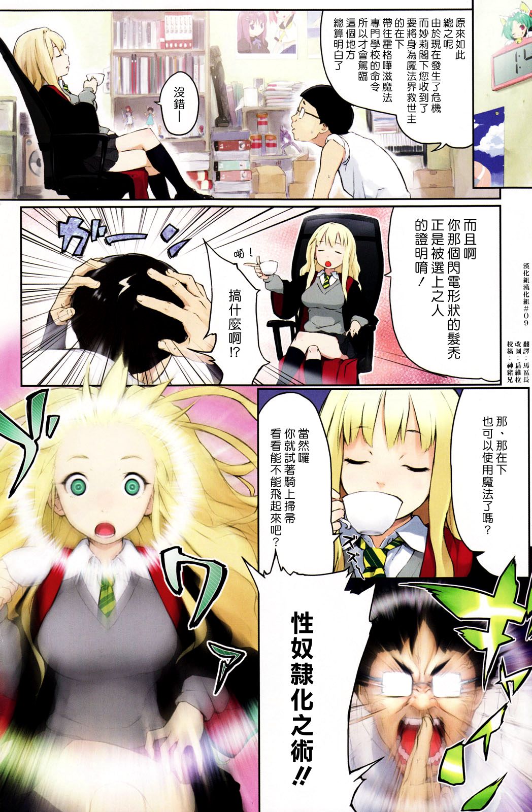 Harii Potao to Kenja Time | 哈粒波特與賢者之時 page 2 full