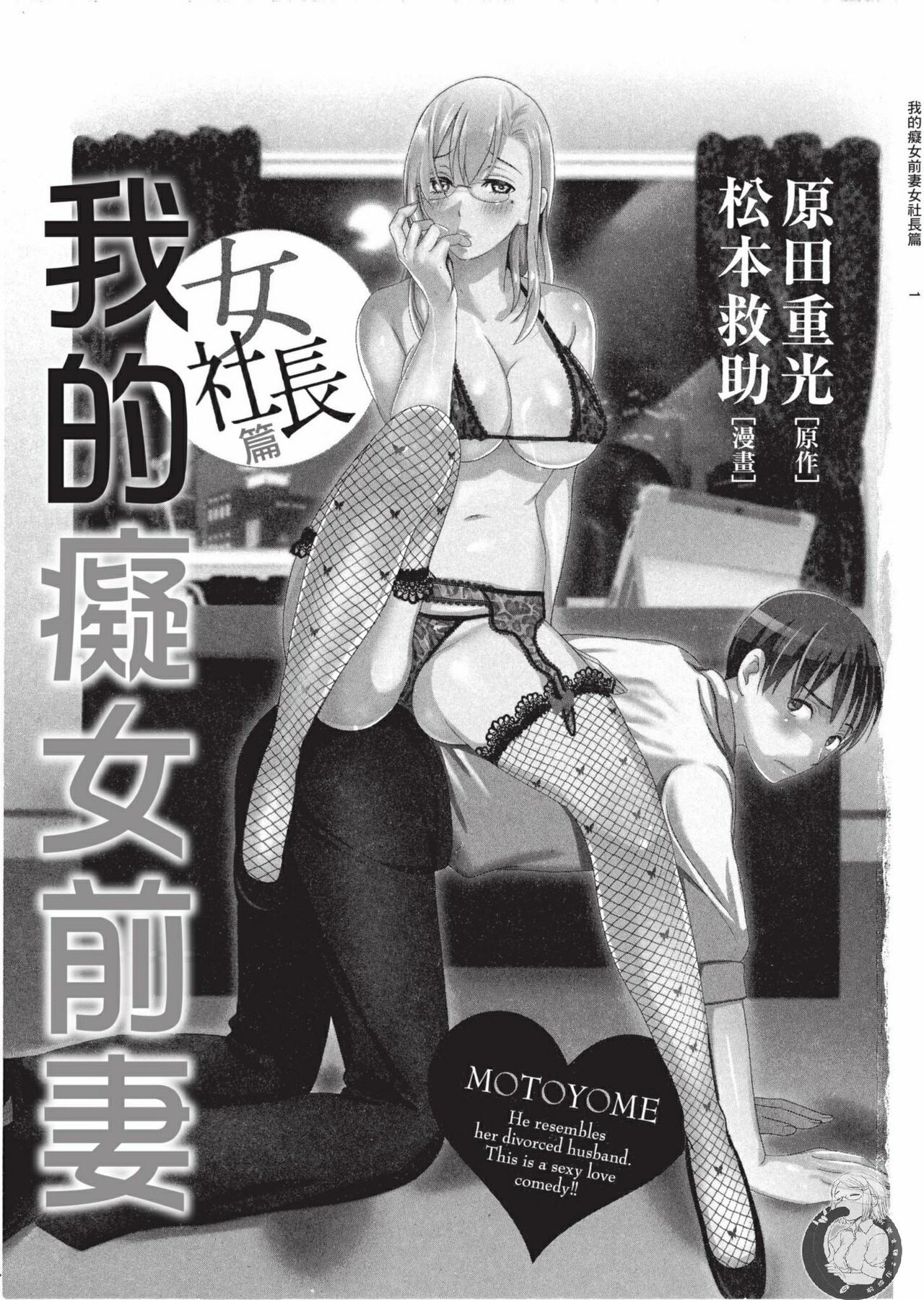 Motoyome 2 page 2 full