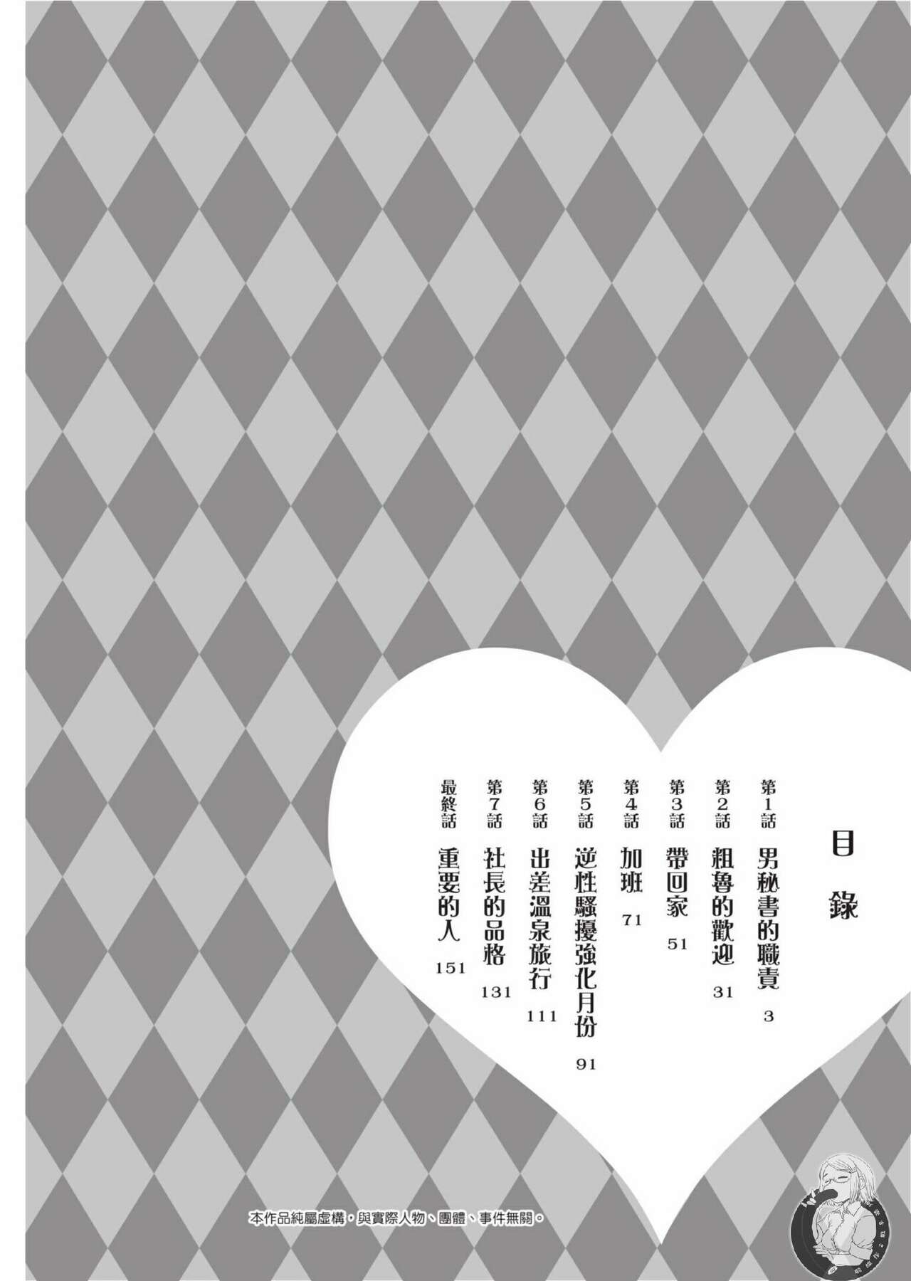 Motoyome 2 page 3 full