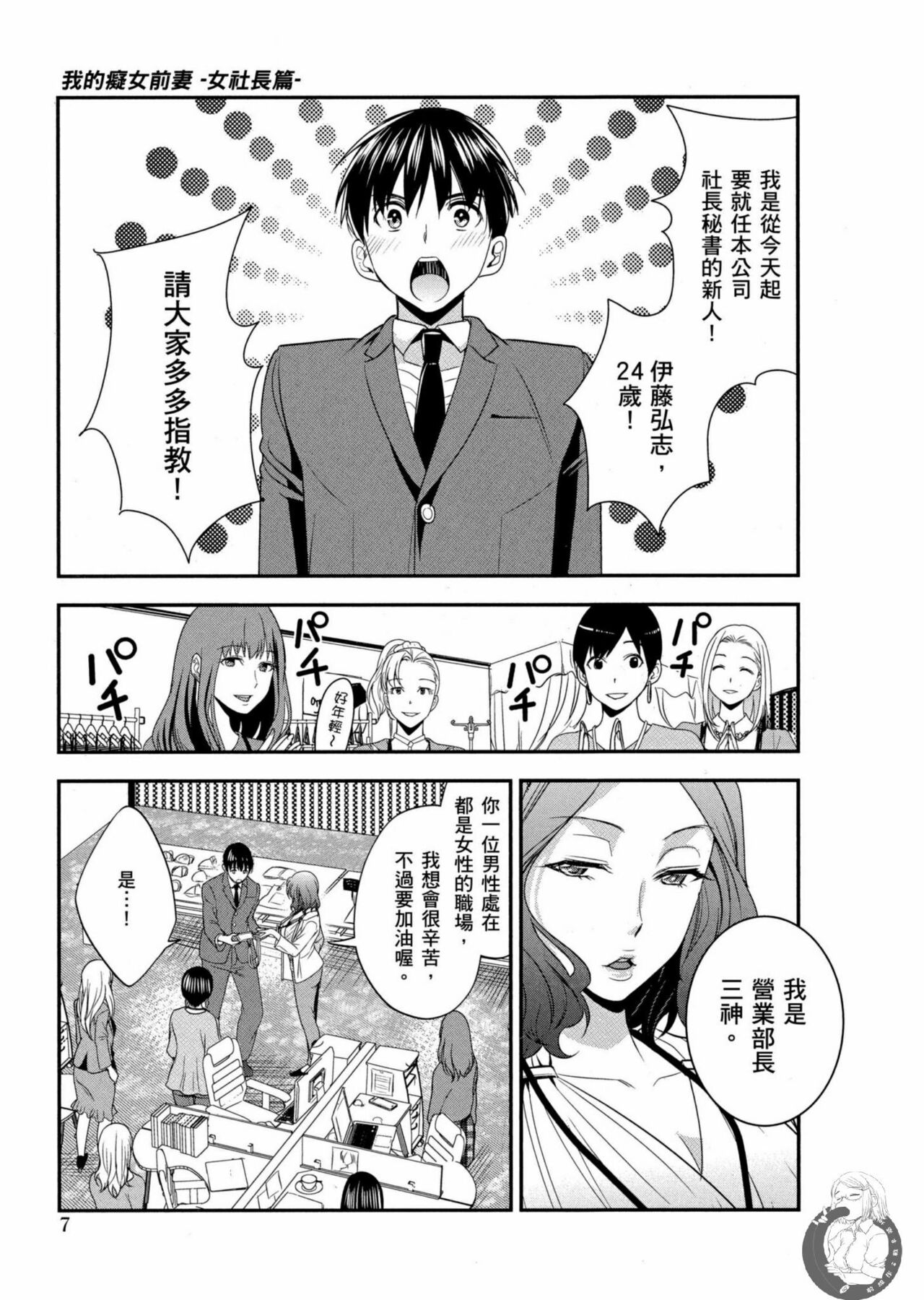 Motoyome 2 page 8 full