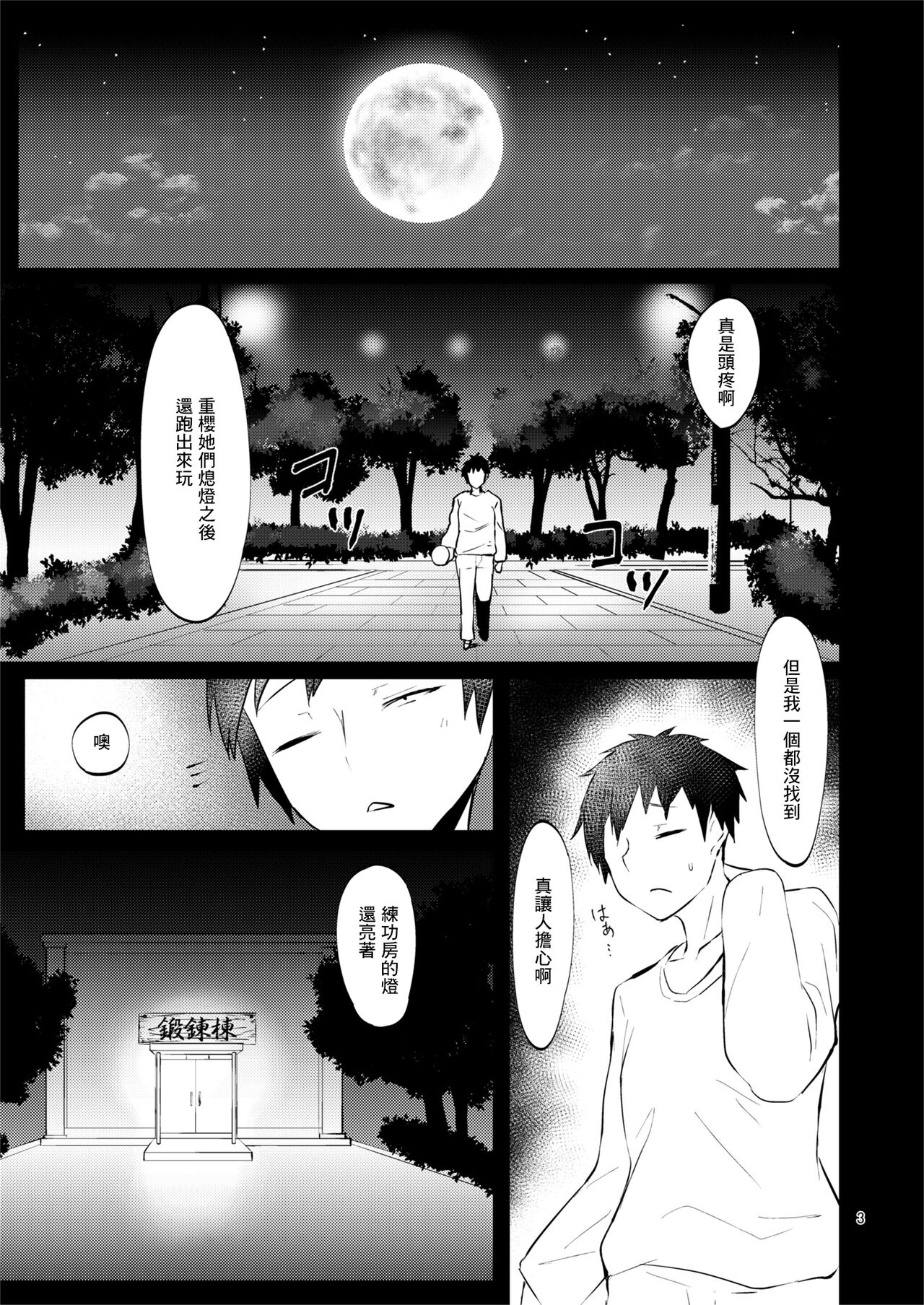 Juuou Gekka Kiroku Ichi page 2 full