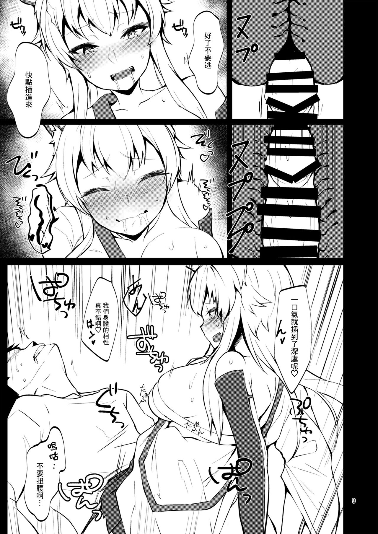 Juuou Gekka Kiroku Ichi page 8 full