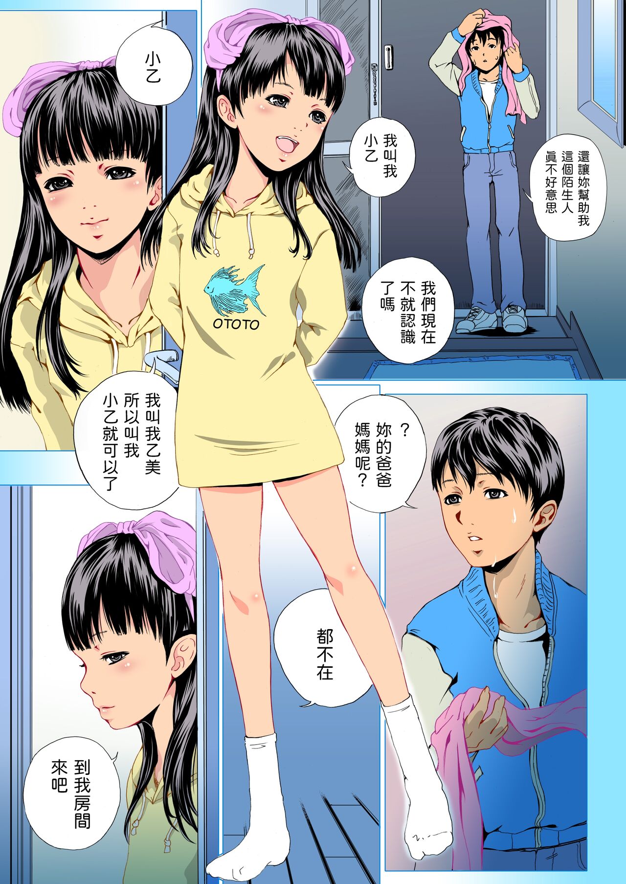 Mina Soko no Oto R page 3 full