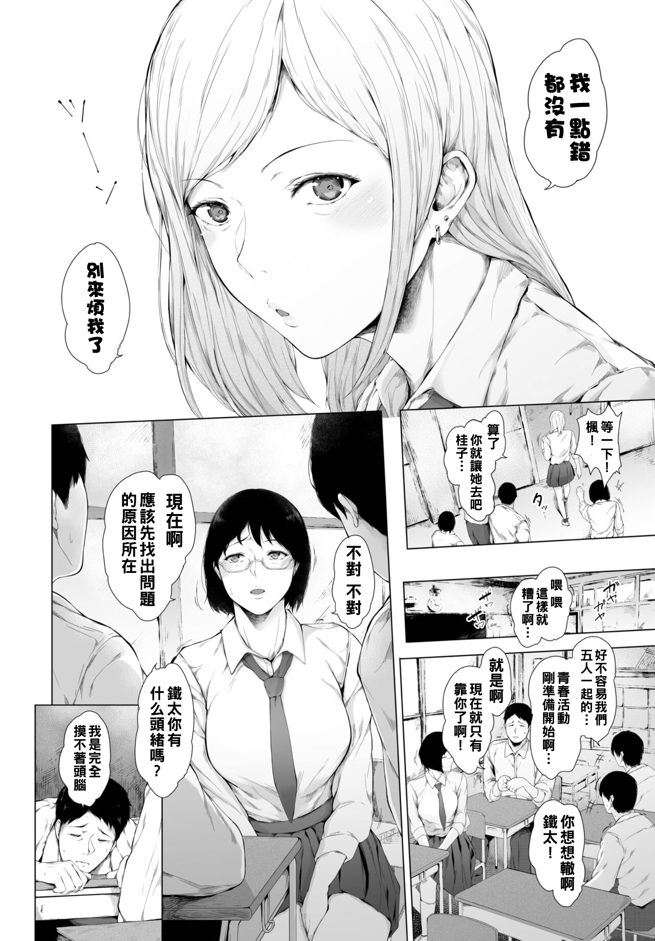 Tsukiai, Wakarete, Tsukiatte page 2 full