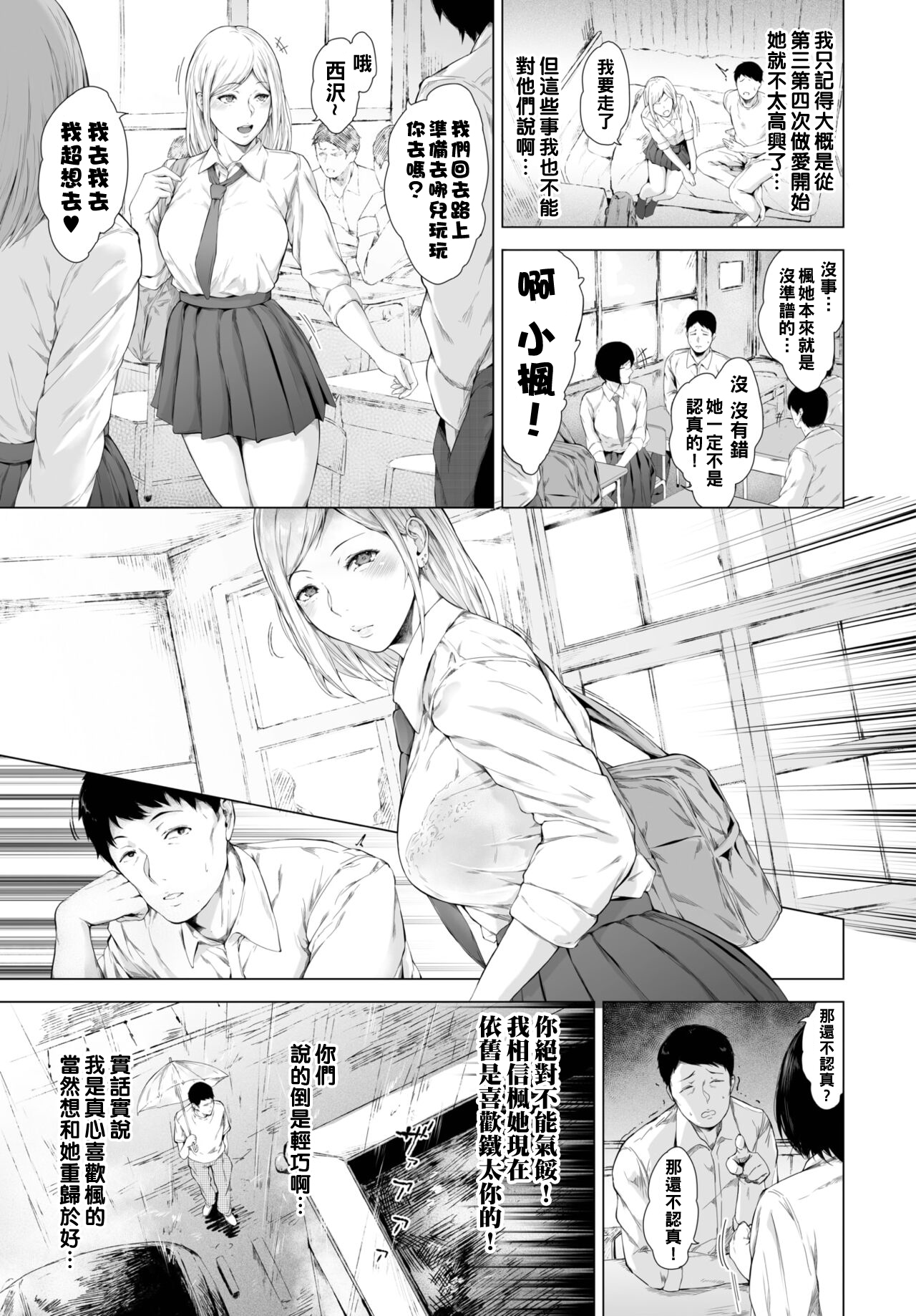 Tsukiai, Wakarete, Tsukiatte page 3 full