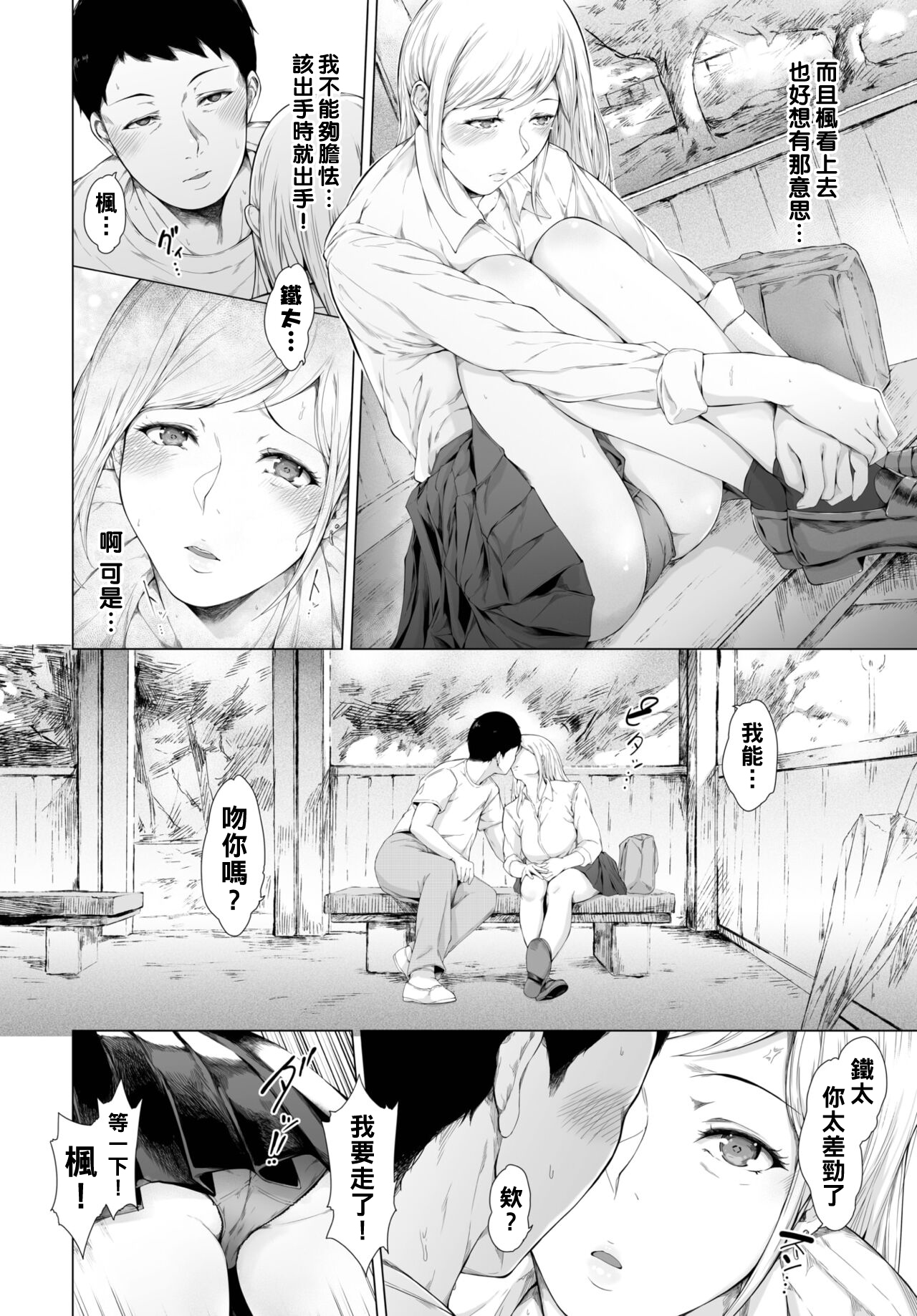Tsukiai, Wakarete, Tsukiatte page 6 full