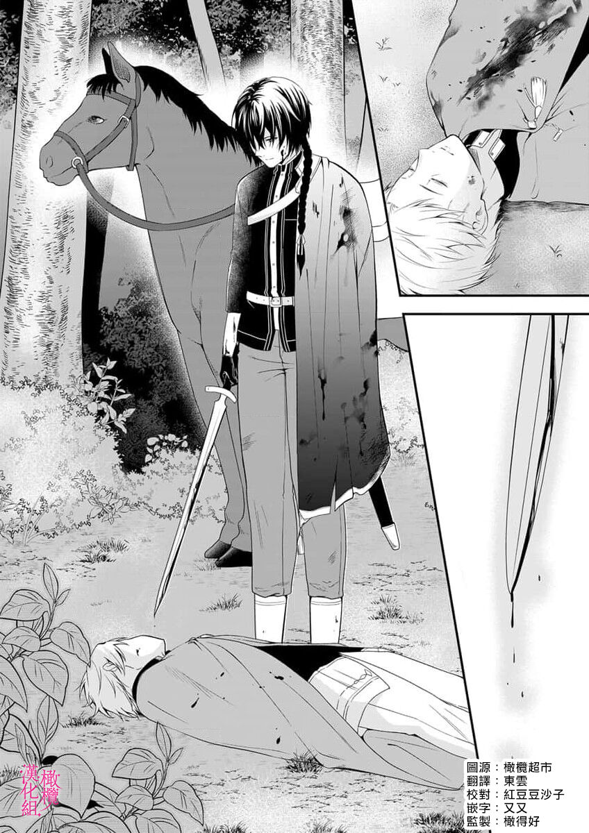 in noroi no kisi ha、 muku na reizyou wo ai si ta i- mitu ni obo re te、 kara mi a xtu te~01-02｜淫咒骑士对无垢千金虔诚之爱～陷于蜜糖、命运交缠～01-02话 page 2 full