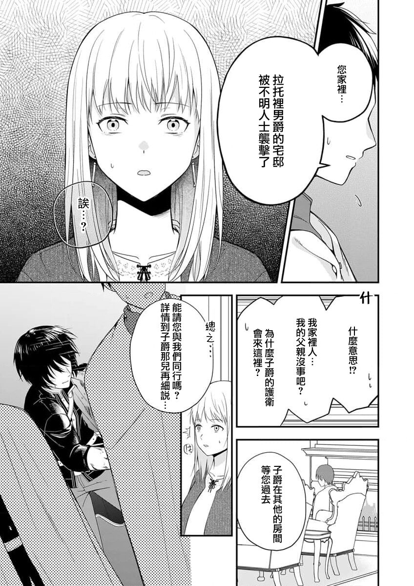 in noroi no kisi ha、 muku na reizyou wo ai si ta i- mitu ni obo re te、 kara mi a xtu te~01-02｜淫咒骑士对无垢千金虔诚之爱～陷于蜜糖、命运交缠～01-02话 page 5 full