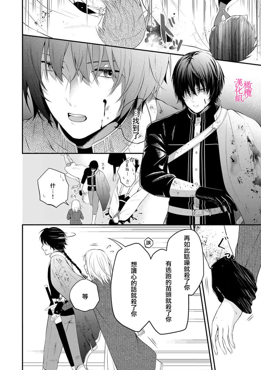 in noroi no kisi ha、 muku na reizyou wo ai si ta i- mitu ni obo re te、 kara mi a xtu te~01-02｜淫咒骑士对无垢千金虔诚之爱～陷于蜜糖、命运交缠～01-02话 page 6 full