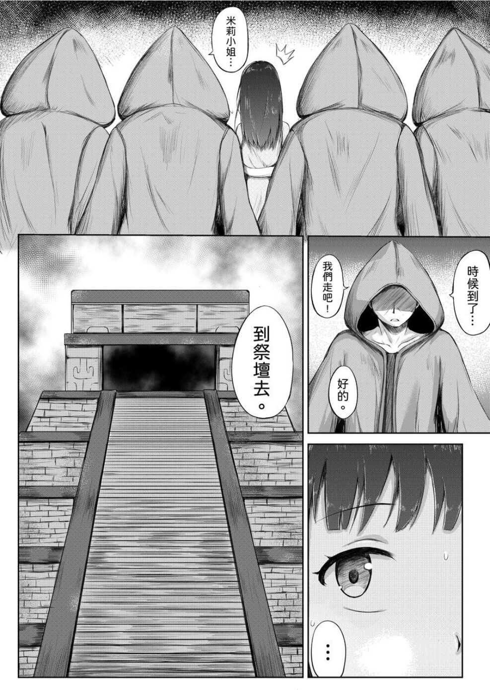 Kusuguri Ikenie Musume page 3 full