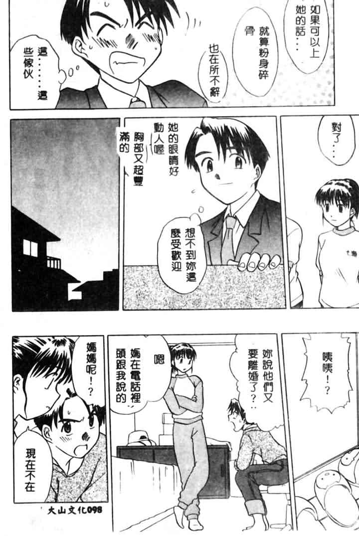 姐弟 page 9 full
