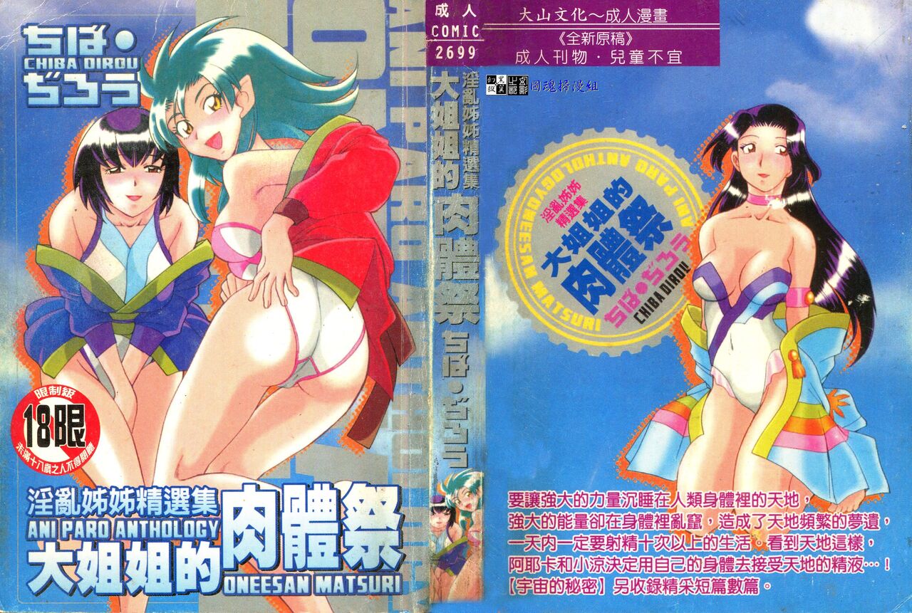 Ani Paro Anthology Oneesan Matsuri page 1 full