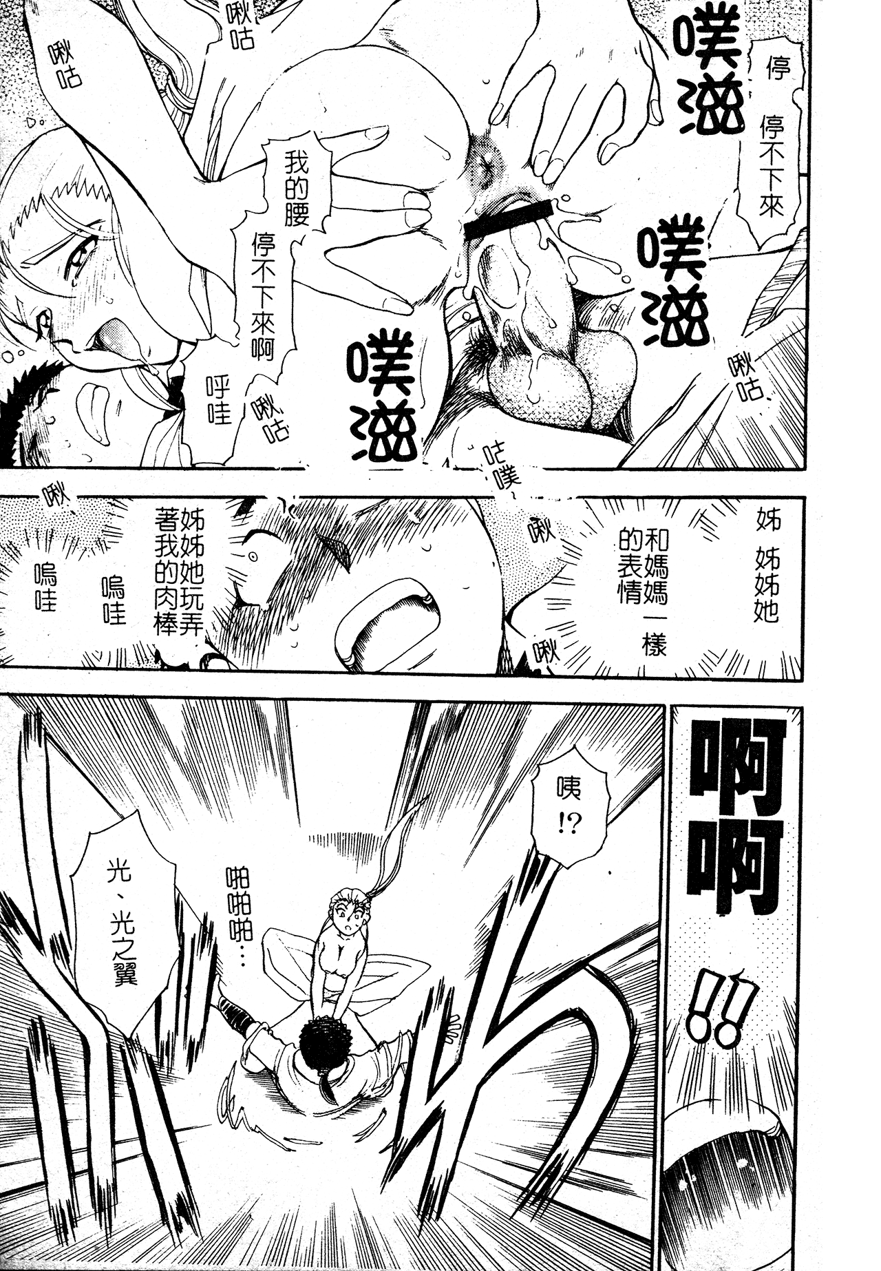 Ani Paro Anthology Oneesan Matsuri page 10 full