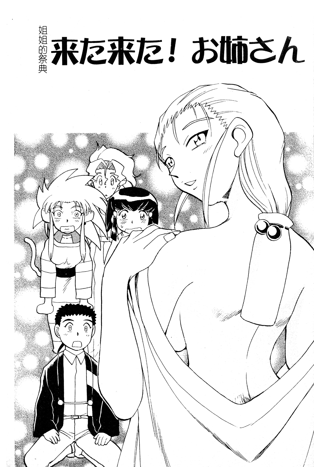 Ani Paro Anthology Oneesan Matsuri page 4 full