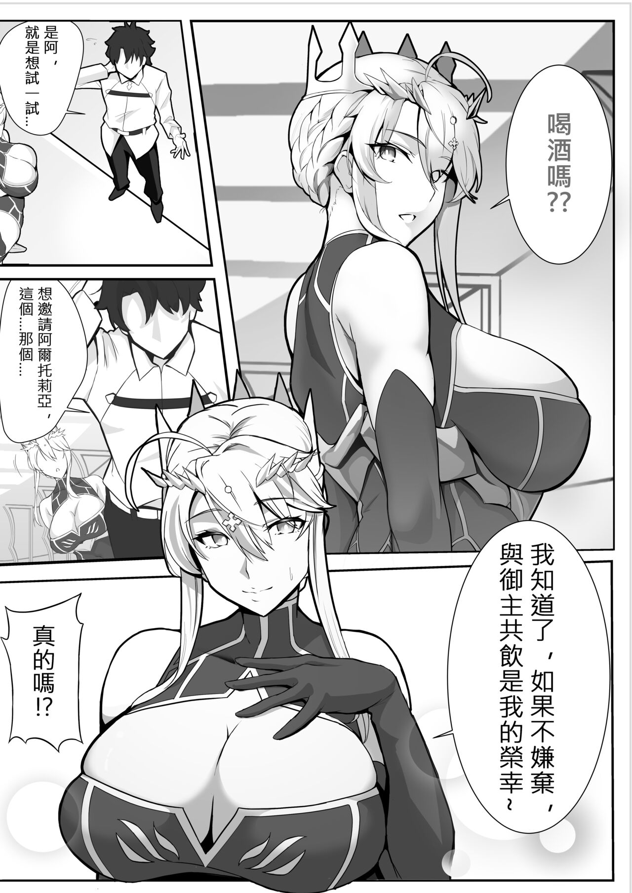 The Secret Communication of the King of Knights page 2 full