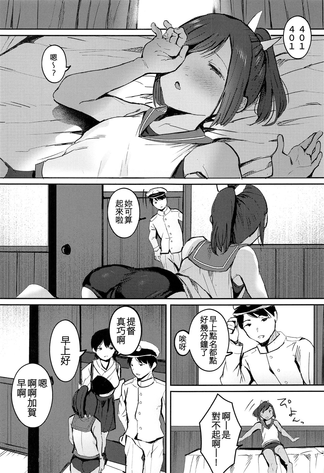 401 Ichaicha Biyori page 3 full