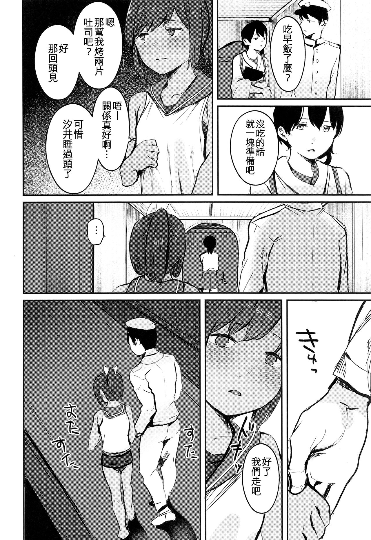 401 Ichaicha Biyori page 4 full