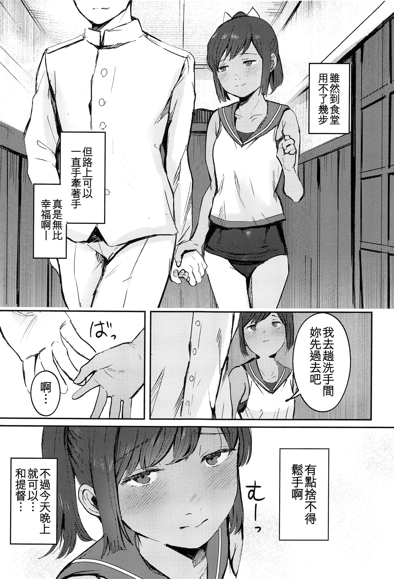 401 Ichaicha Biyori page 5 full