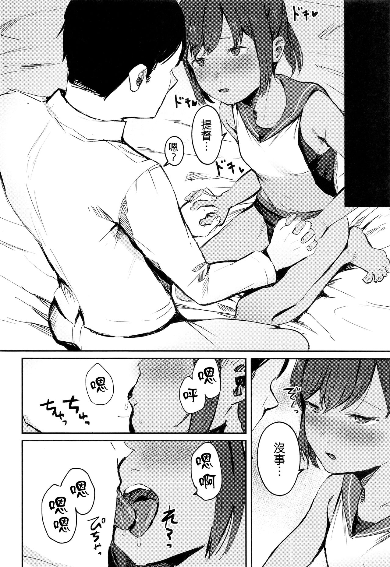 401 Ichaicha Biyori page 6 full