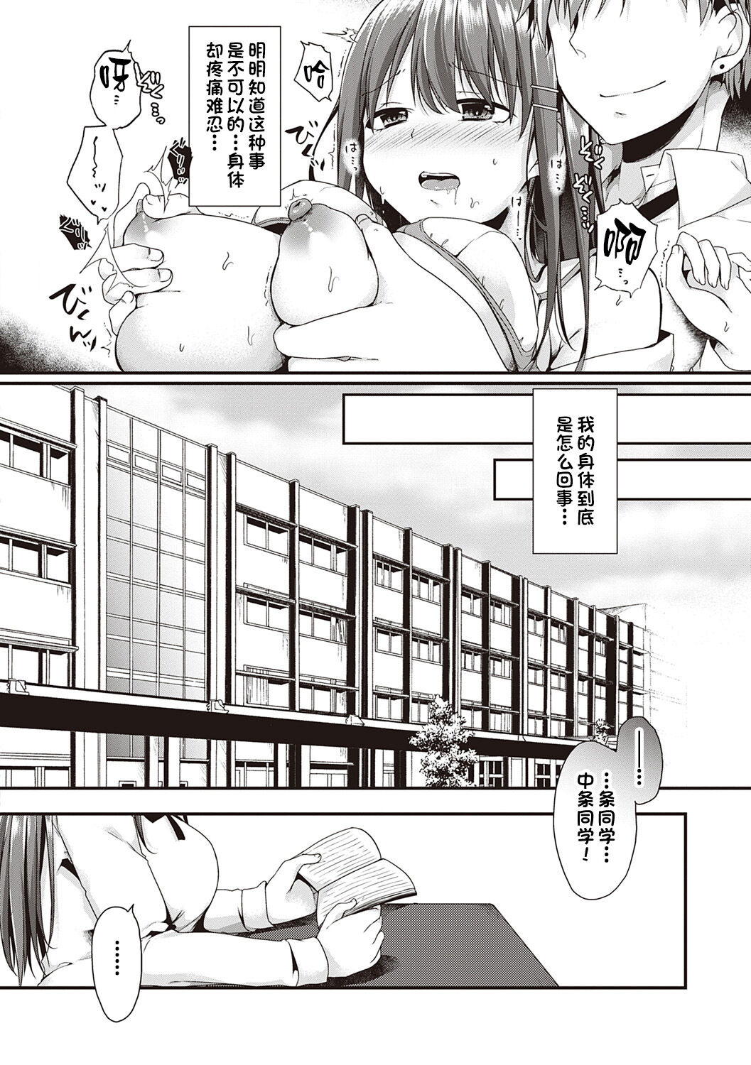 Kanojo Midara na Choukyou Ganbou page 2 full