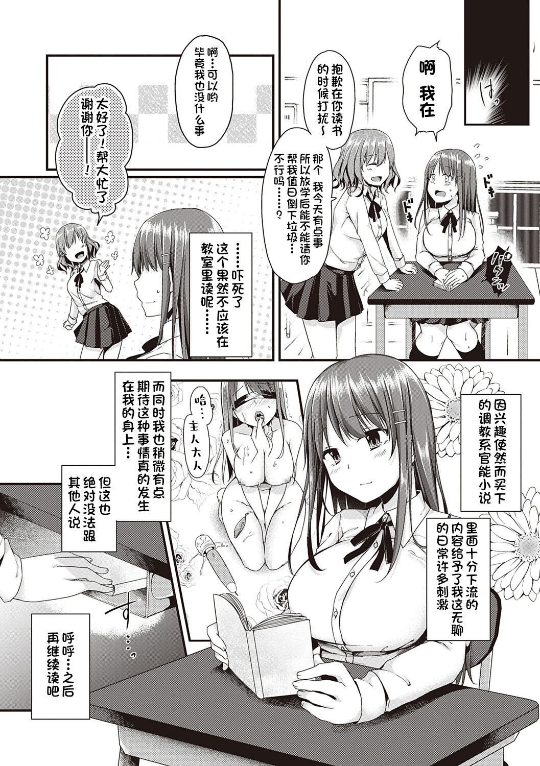 Kanojo Midara na Choukyou Ganbou page 3 full
