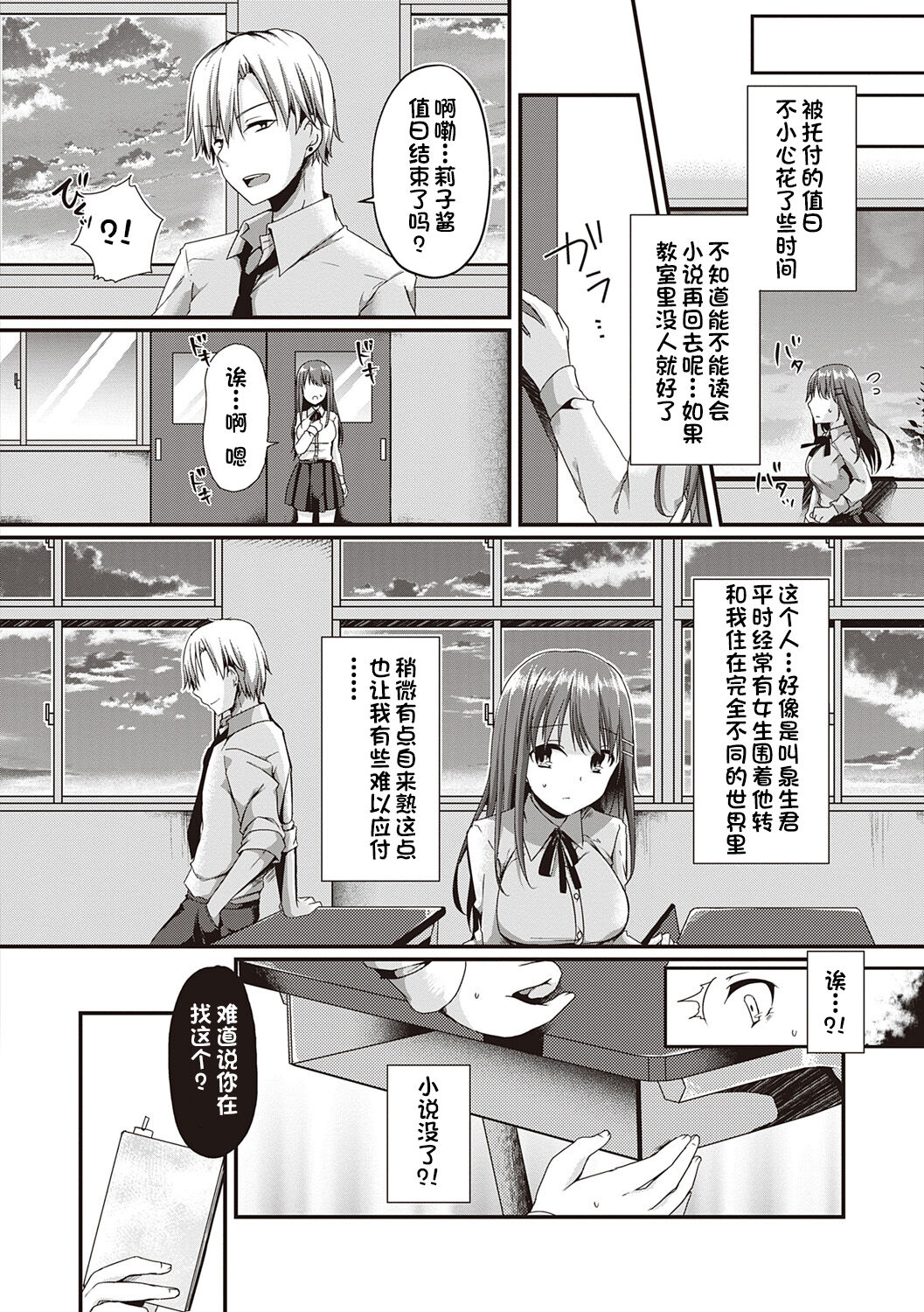Kanojo Midara na Choukyou Ganbou page 4 full