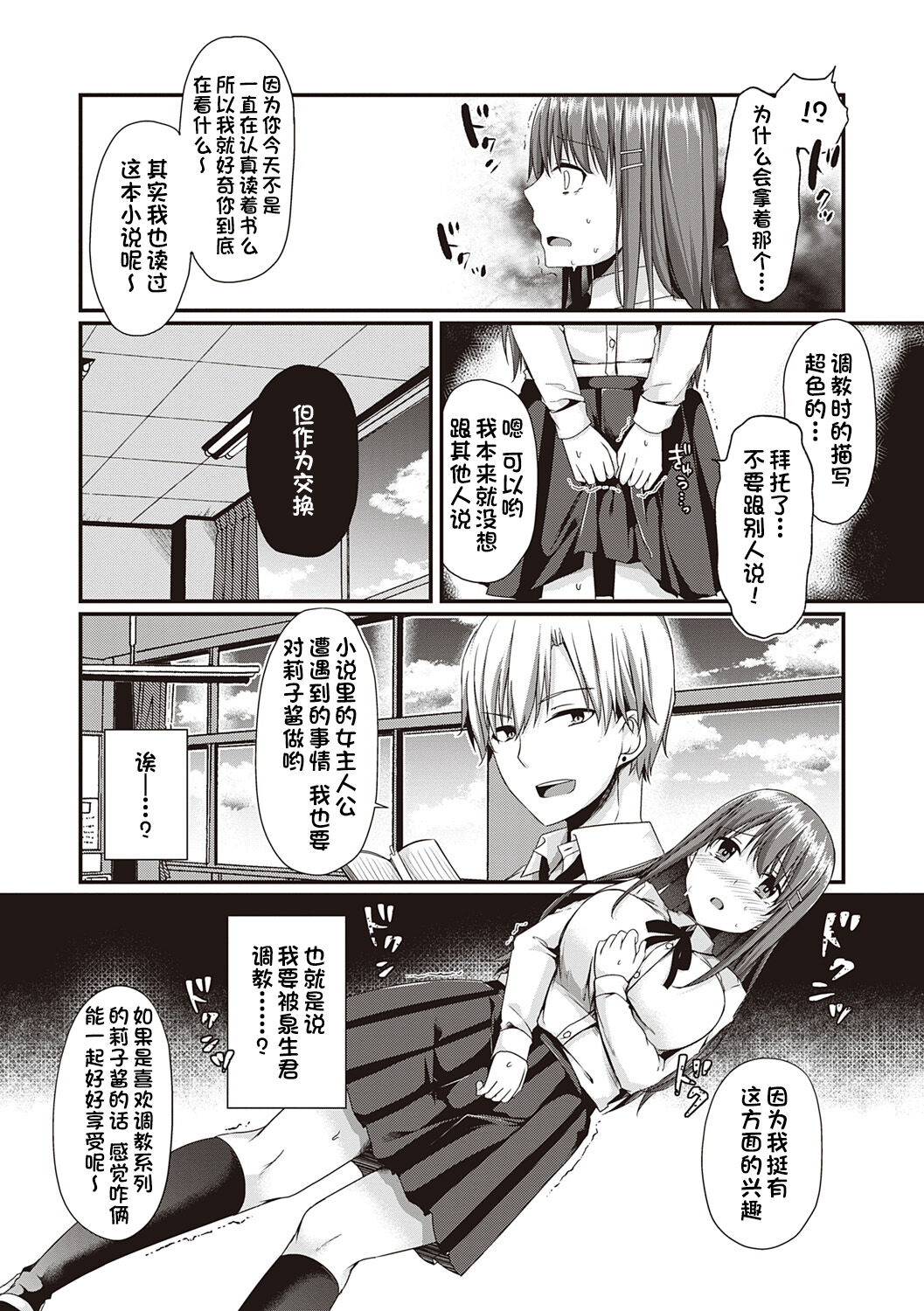 Kanojo Midara na Choukyou Ganbou page 5 full